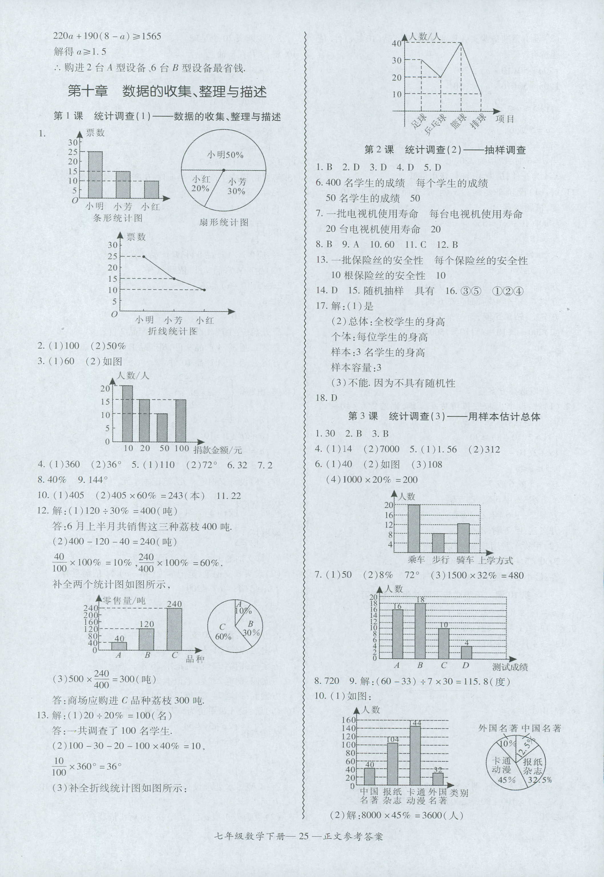 2018年零障礙導(dǎo)教導(dǎo)學(xué)案七年級(jí)數(shù)學(xué)人教版 第25頁