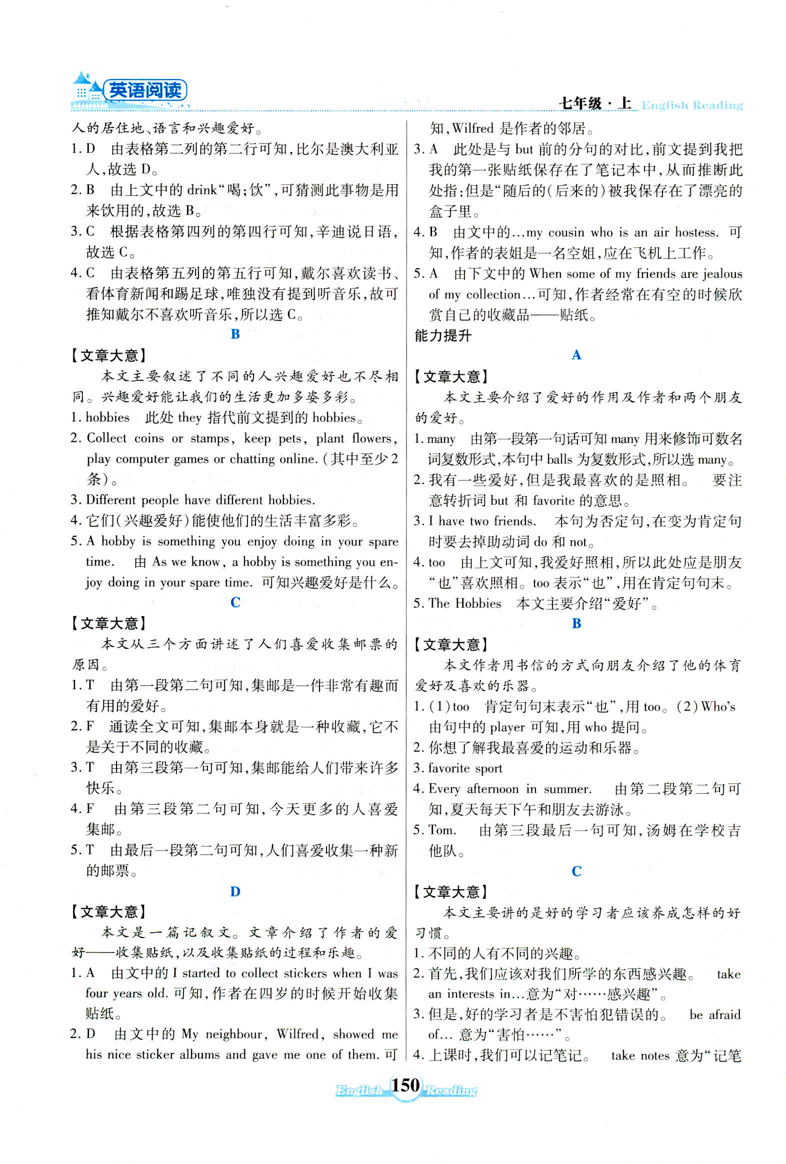 2018年百分百英語閱讀組合訓(xùn)練七年級江蘇專版參考答案 第12頁