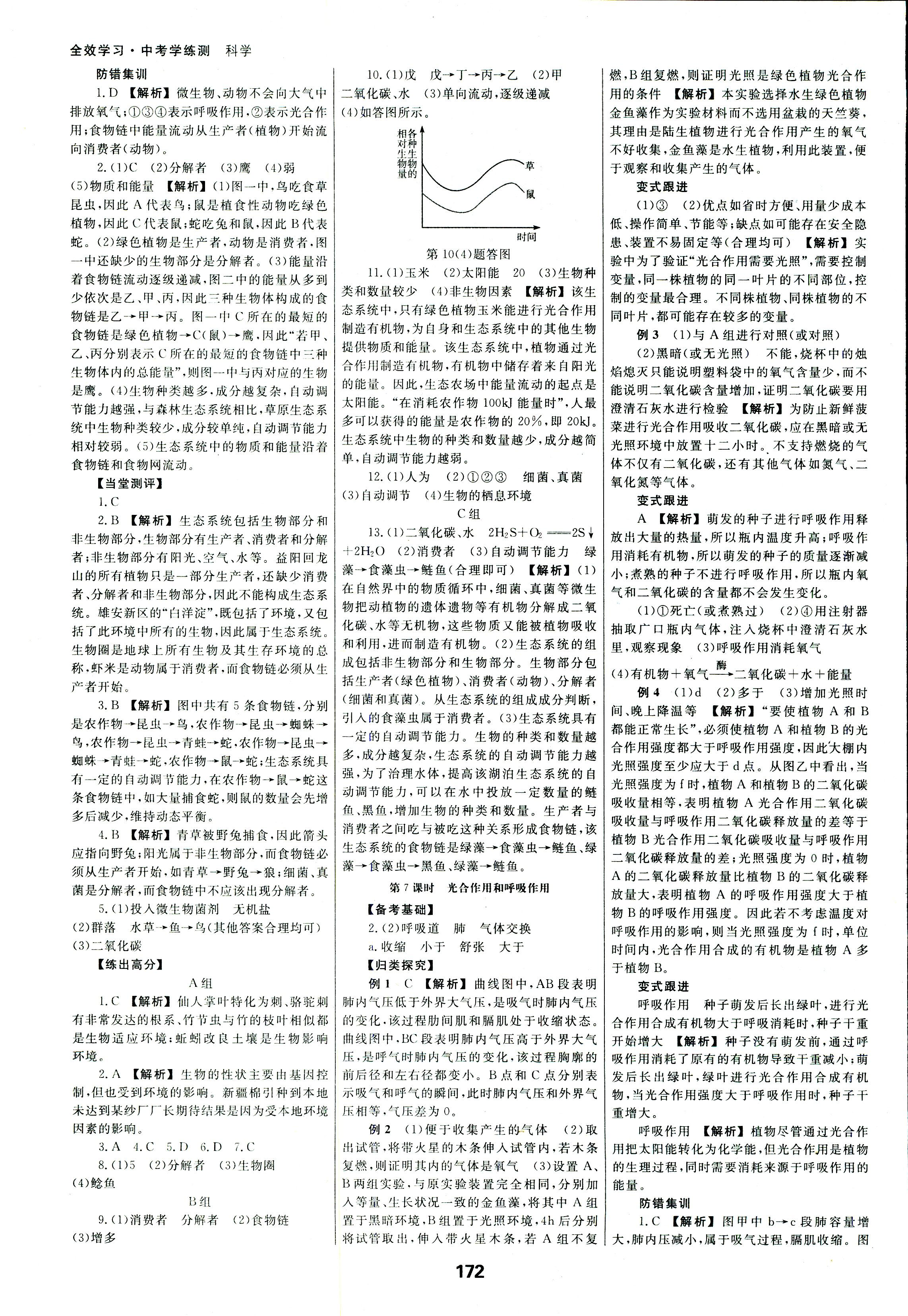 2018年全效學(xué)習(xí)中考學(xué)練測科學(xué)專題版 第5頁