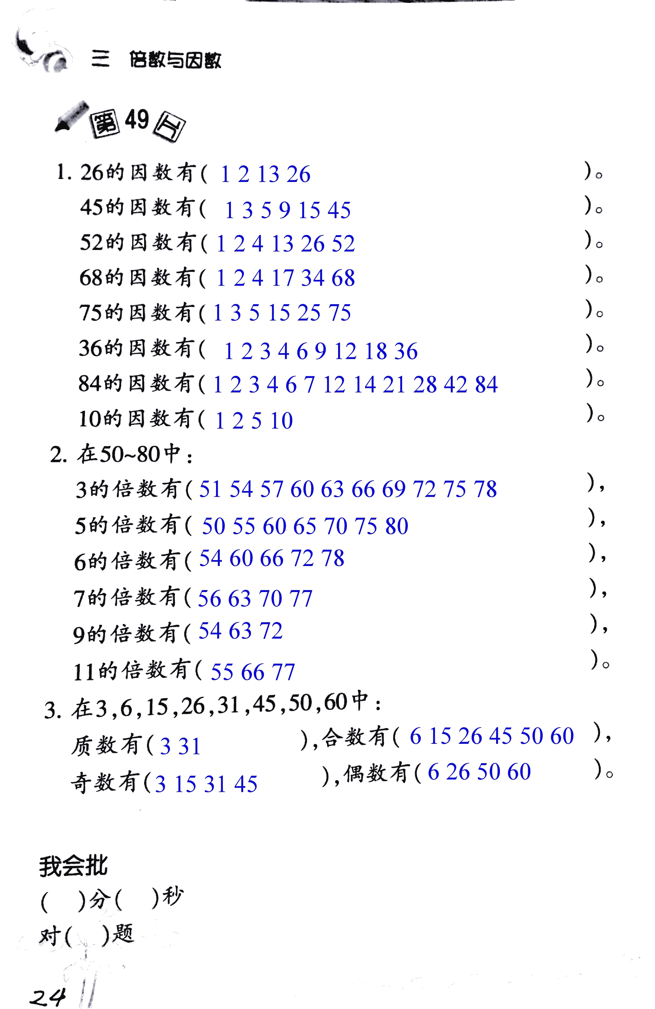 2017年小學數(shù)學口算訓練五年級上北師大版 第24頁