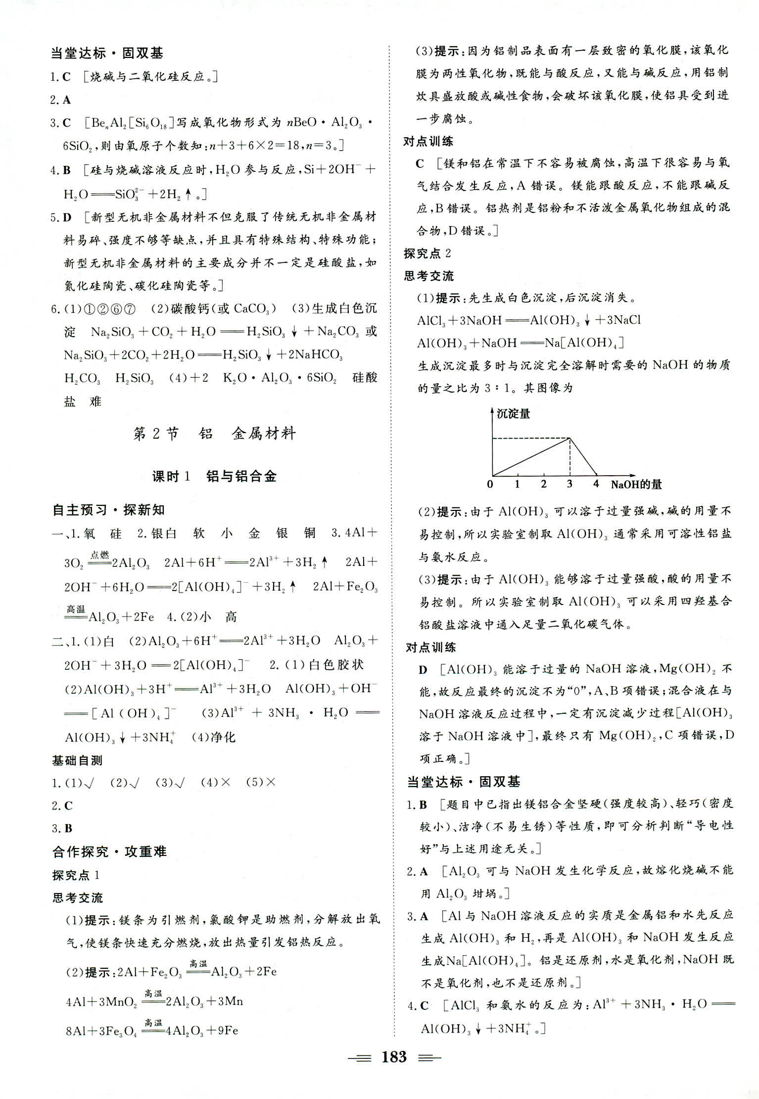 2018年新新學(xué)案必修一化學(xué)魯科版 第25頁