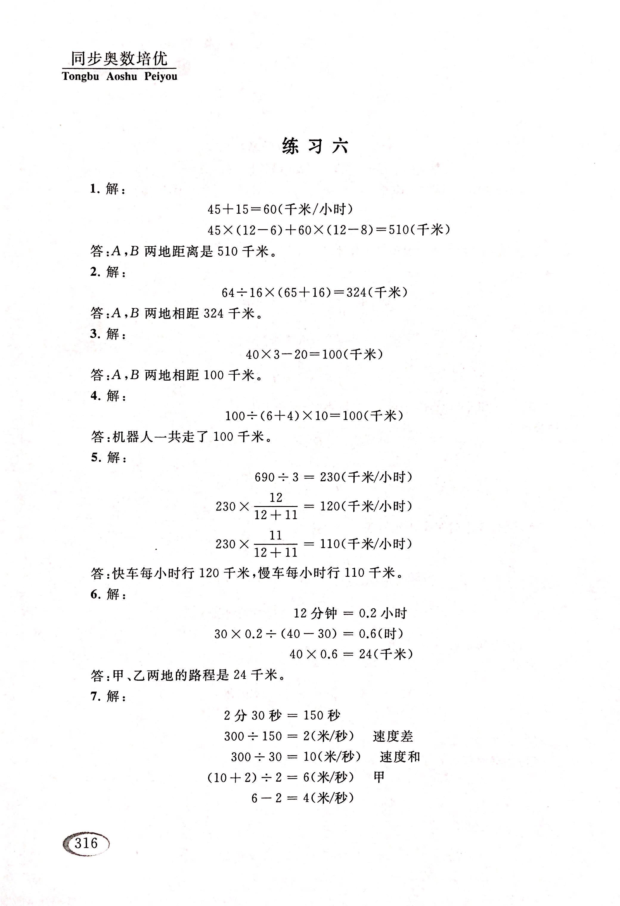 2017年同步奥数培优六年级数学人教版 第78页