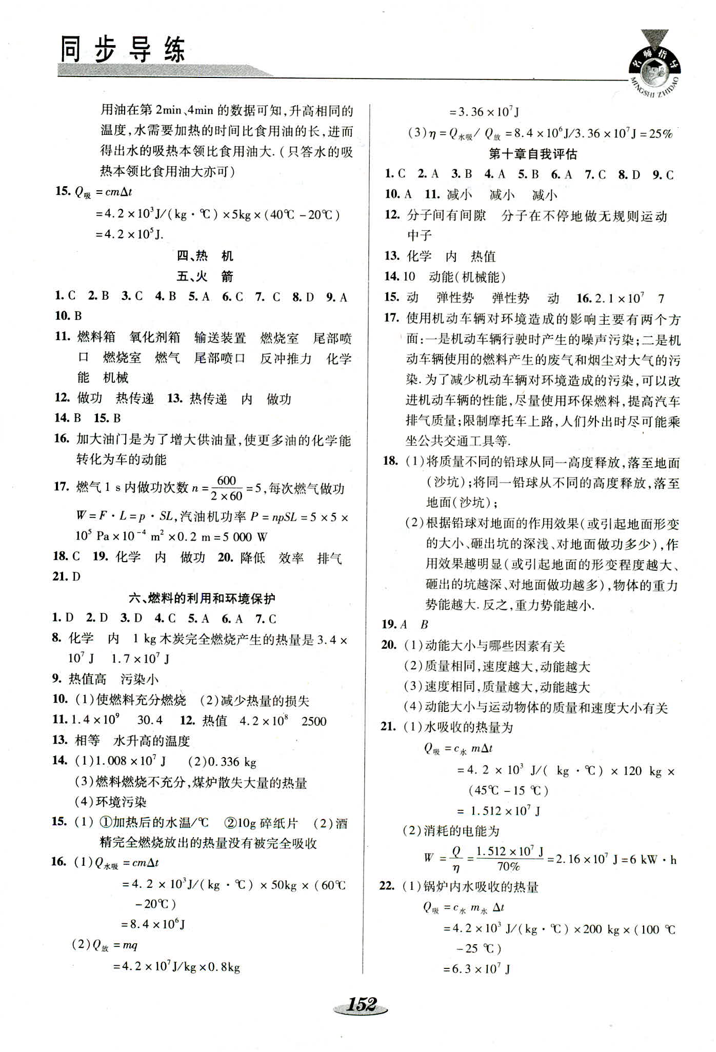 2018年新課標(biāo)教材同步導(dǎo)練九年級(jí)物理北師大版 第2頁