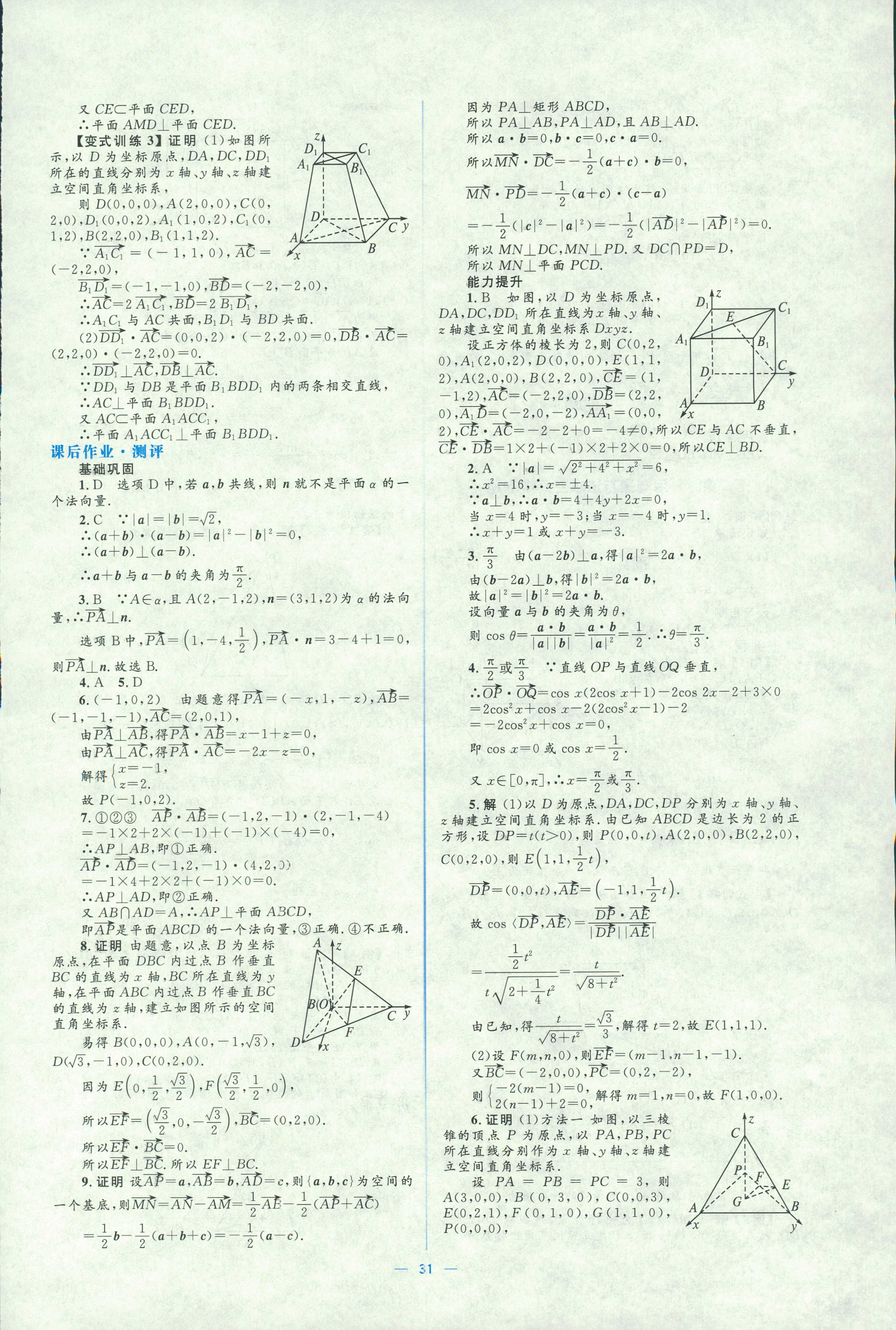 2018年人教金學(xué)典同步解析與測評學(xué)考練選修二數(shù)學(xué)人教版 第31頁