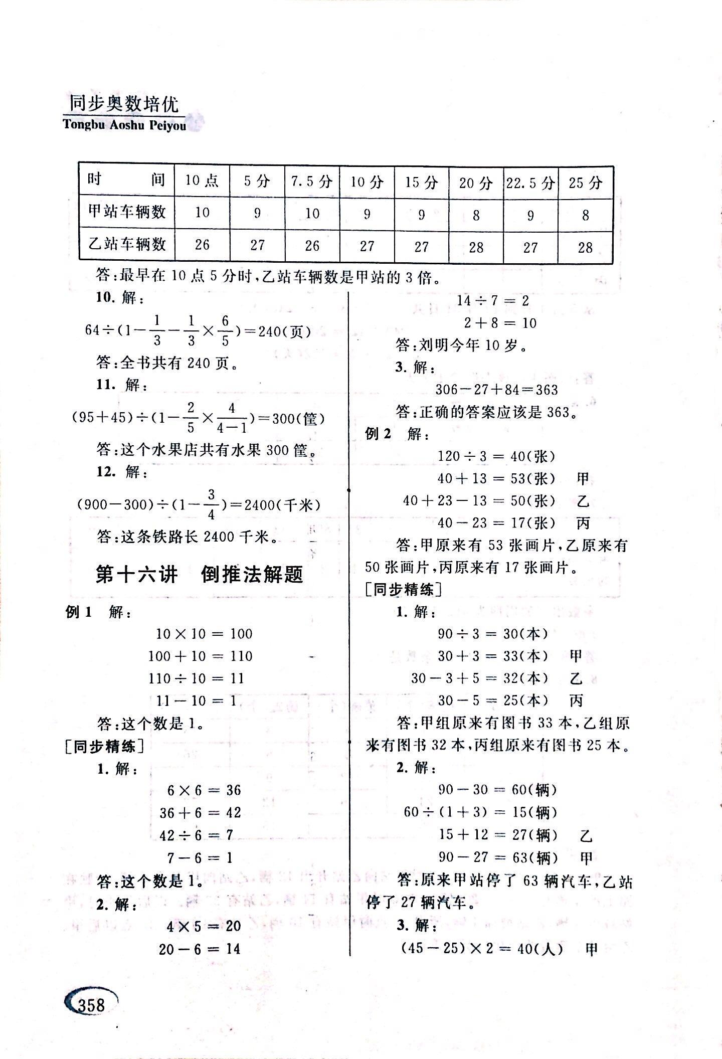 2017年同步奥数培优六年级数学人教版 第69页