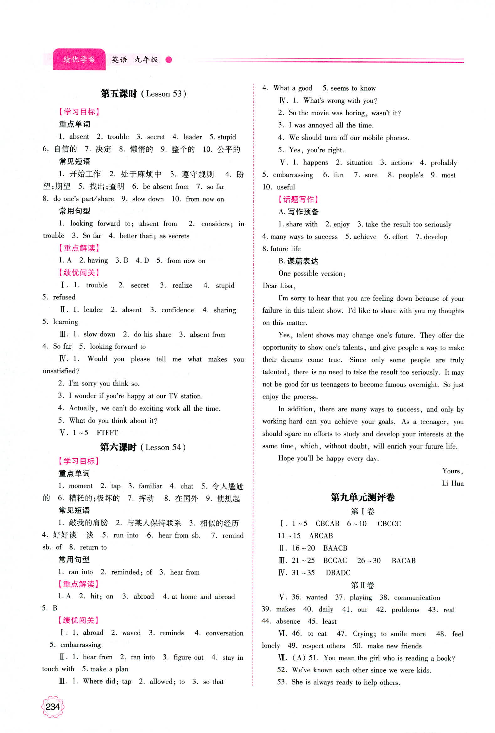 2018年績(jī)優(yōu)學(xué)案九年級(jí)英語(yǔ)冀教版 第28頁(yè)