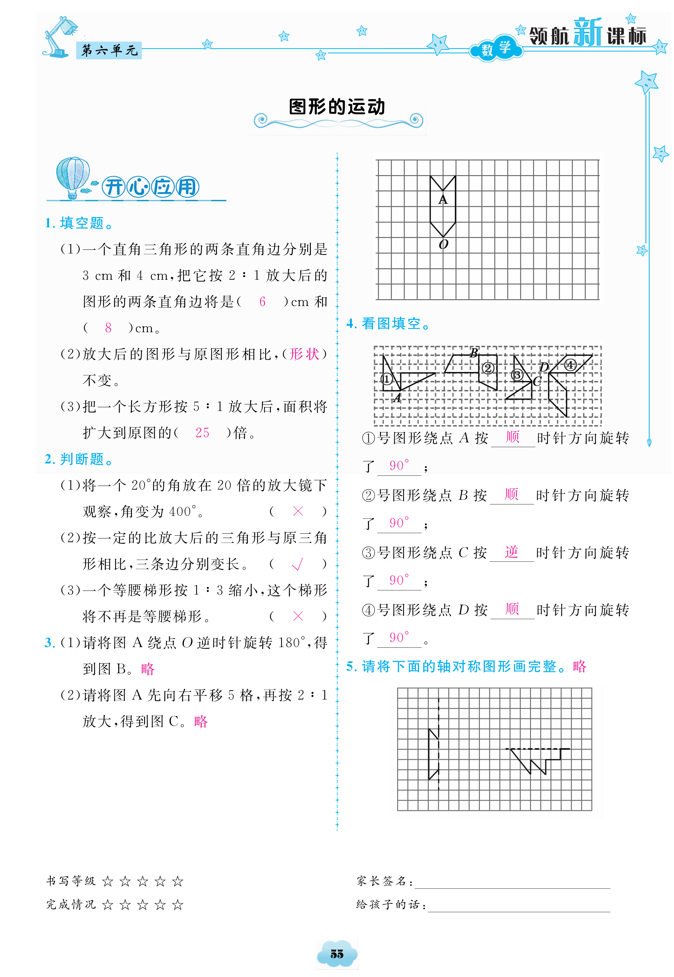 2018年領(lǐng)航新課標(biāo)數(shù)學(xué)練習(xí)冊六年級人教版 第55頁