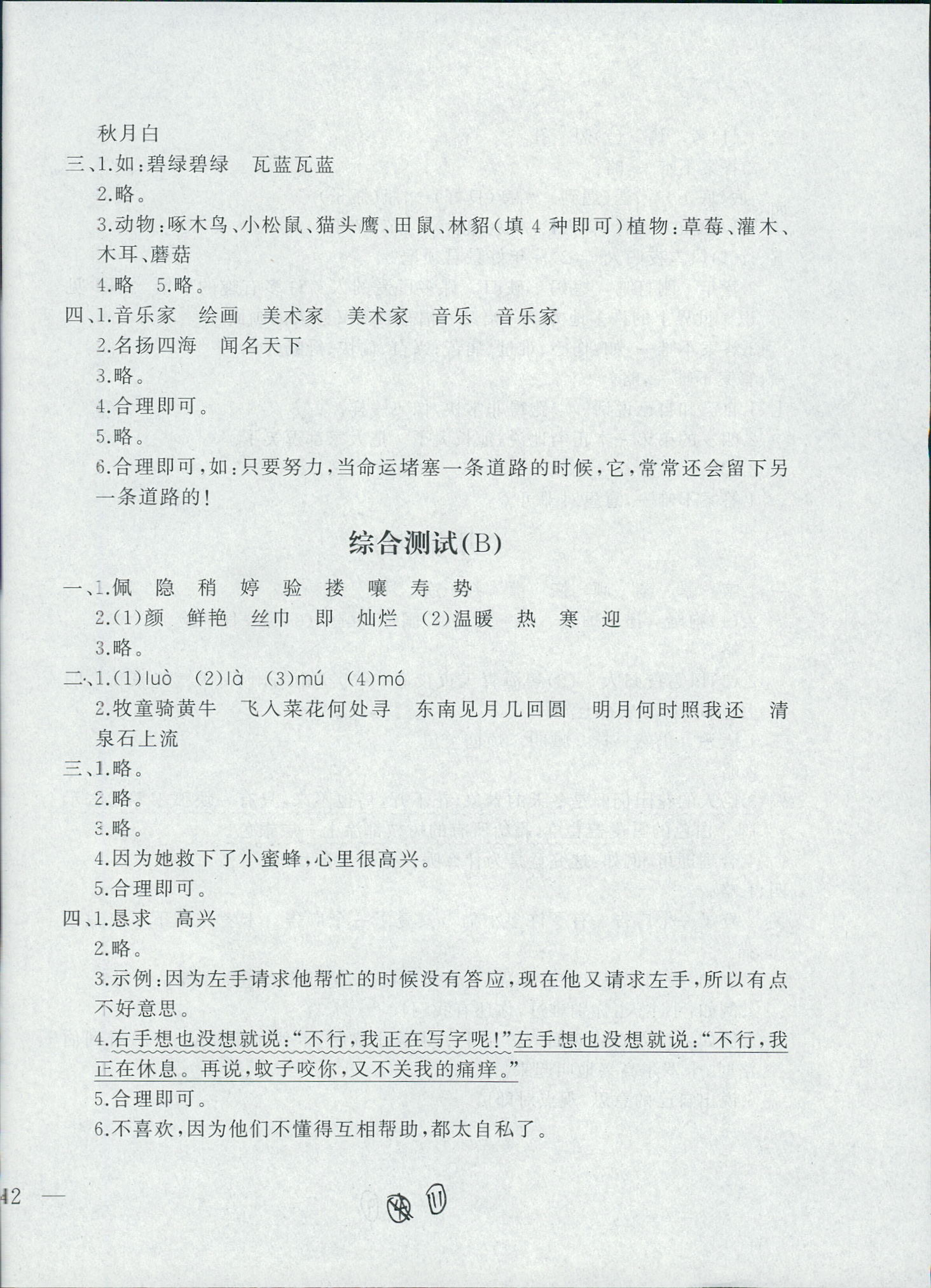 2018年1課1練三年級語文冀教版 第11頁