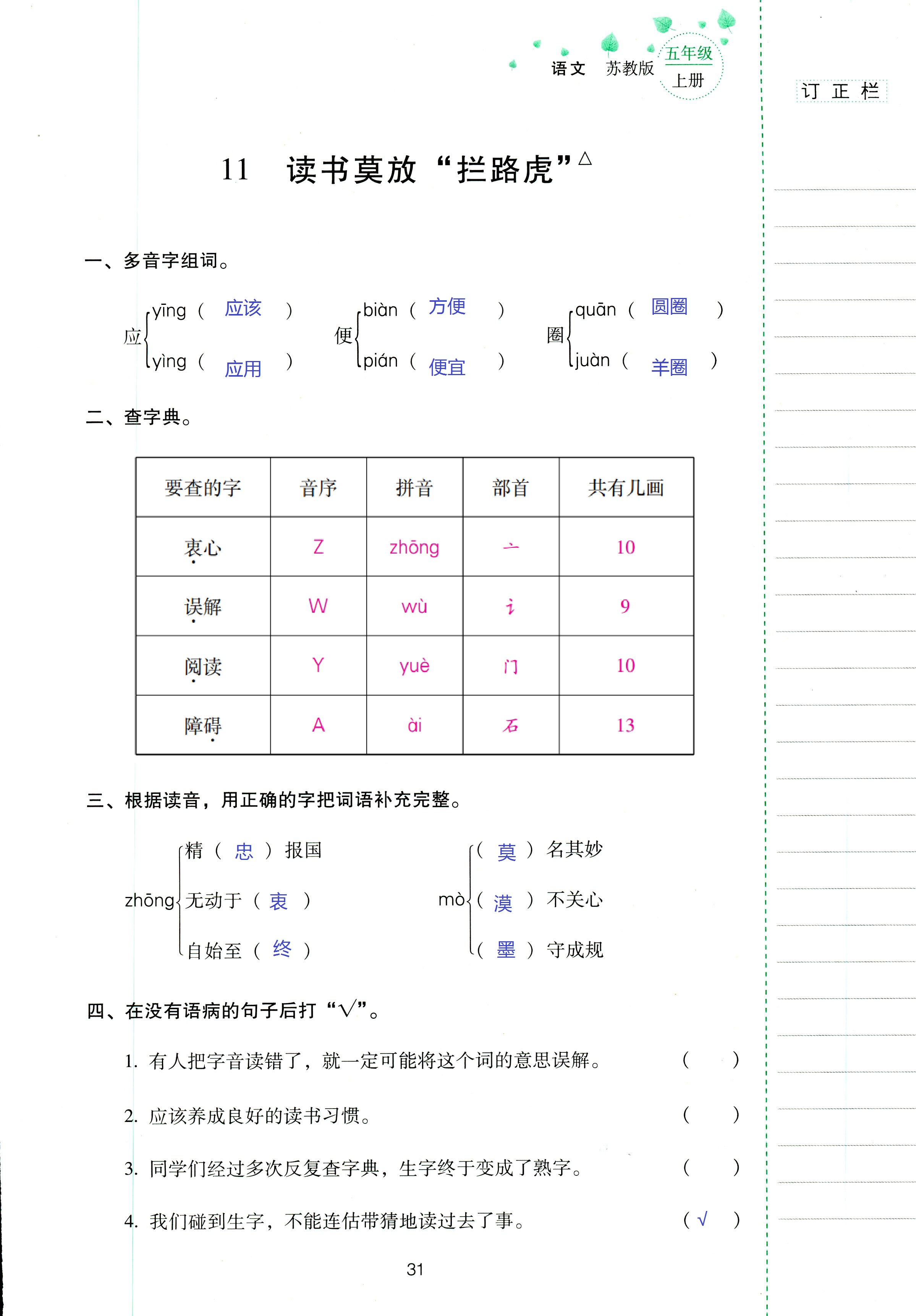 2018年云南省標(biāo)準(zhǔn)教輔同步指導(dǎo)訓(xùn)練與檢測五年級語文蘇教版 第31頁