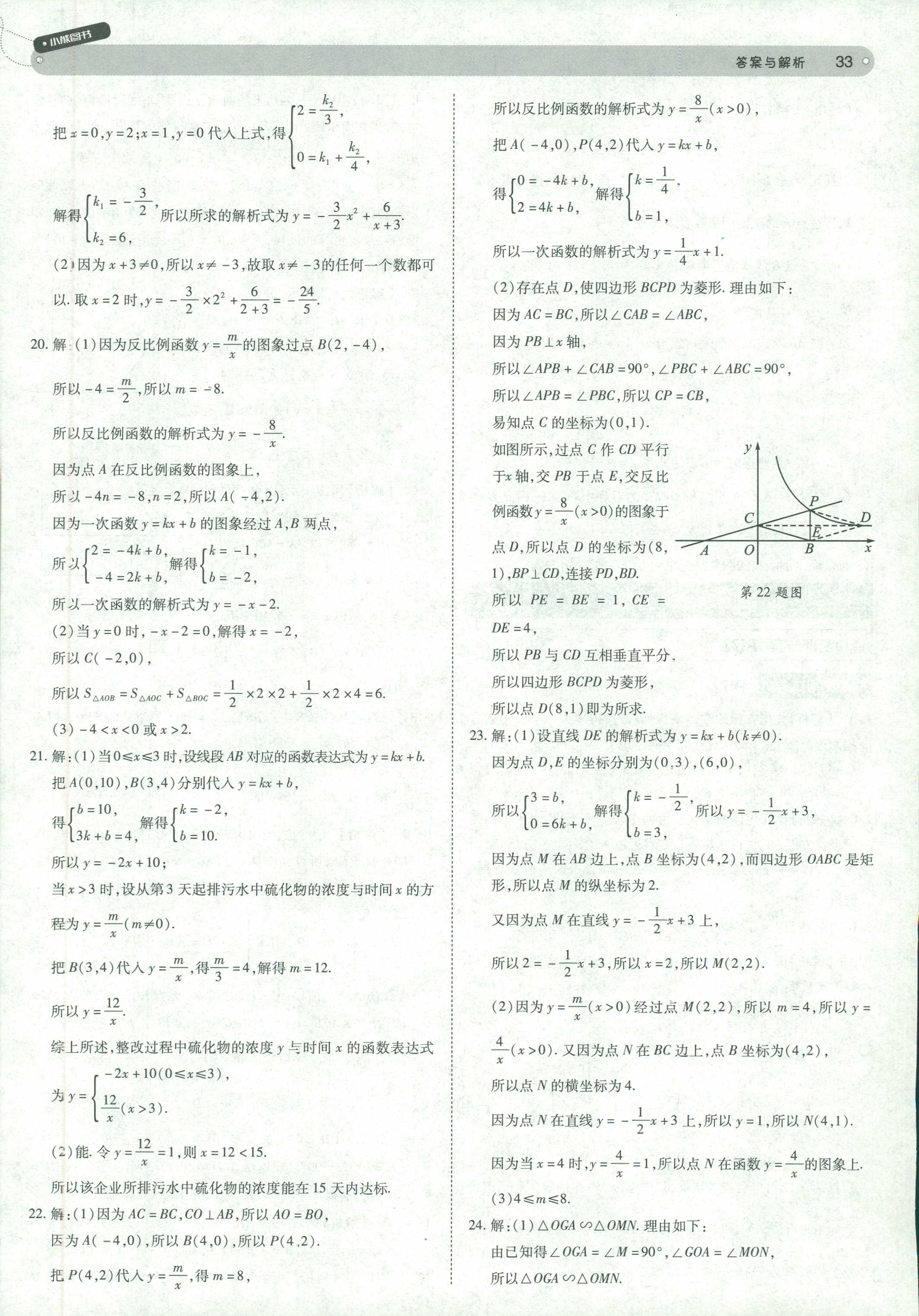 2018年教材完全解读九年级数学北师大版 第33页