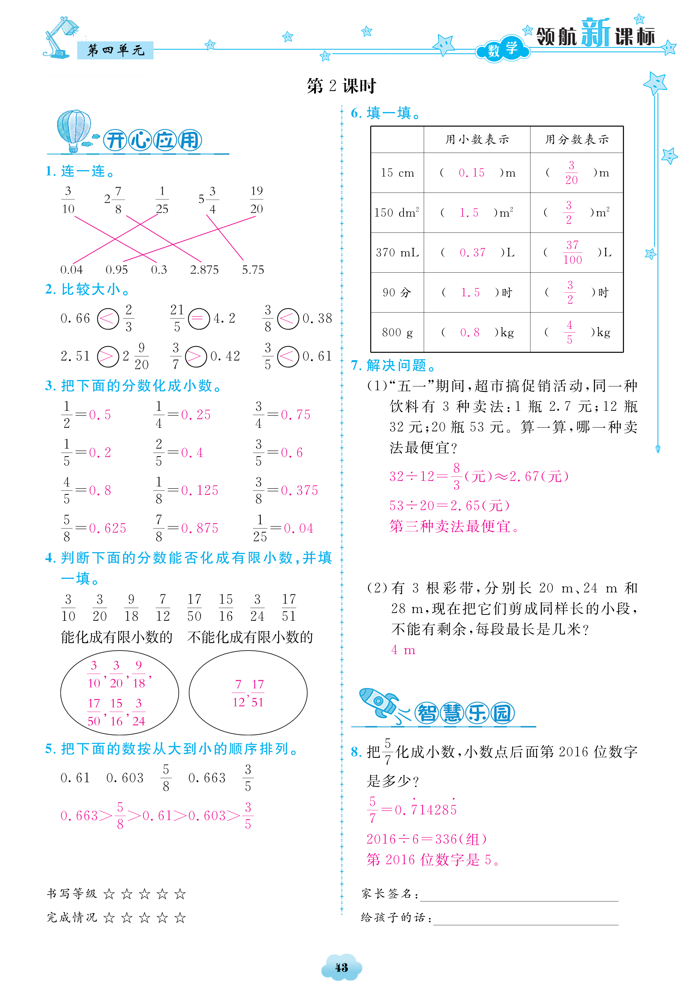 2018年領(lǐng)航新課標(biāo)數(shù)學(xué)練習(xí)冊五年級人教版 第43頁