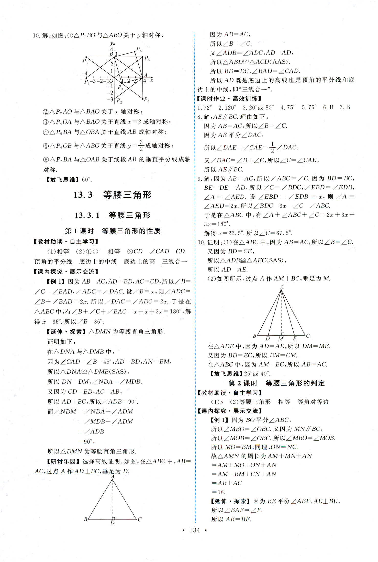 2018年能力培养与测试八年级数学上册人教版 第12页