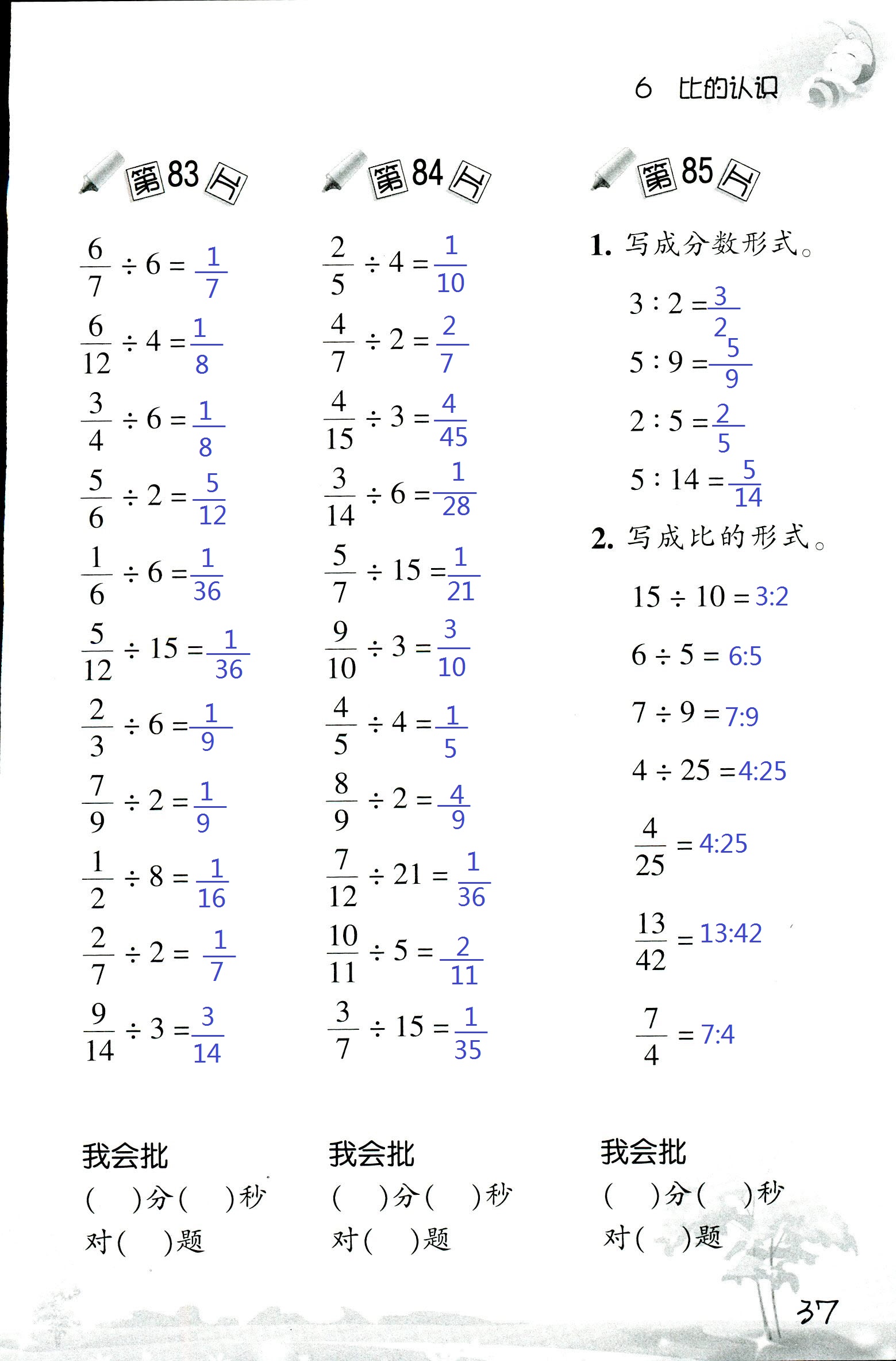 2017年口算訓練六年級數(shù)學上北師大版 第37頁