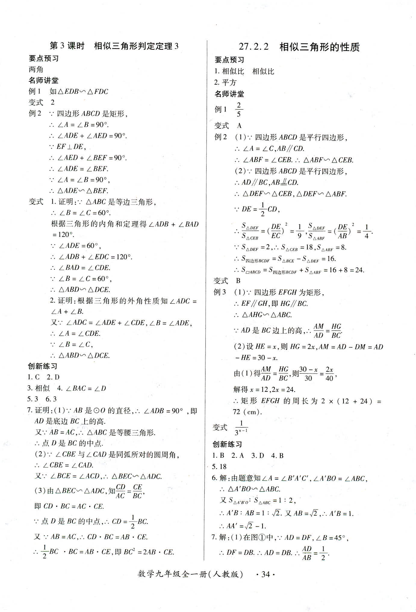 2018年一課一練創(chuàng)新練習(xí)九年級(jí)數(shù)學(xué)人教版南昌專版 第34頁(yè)