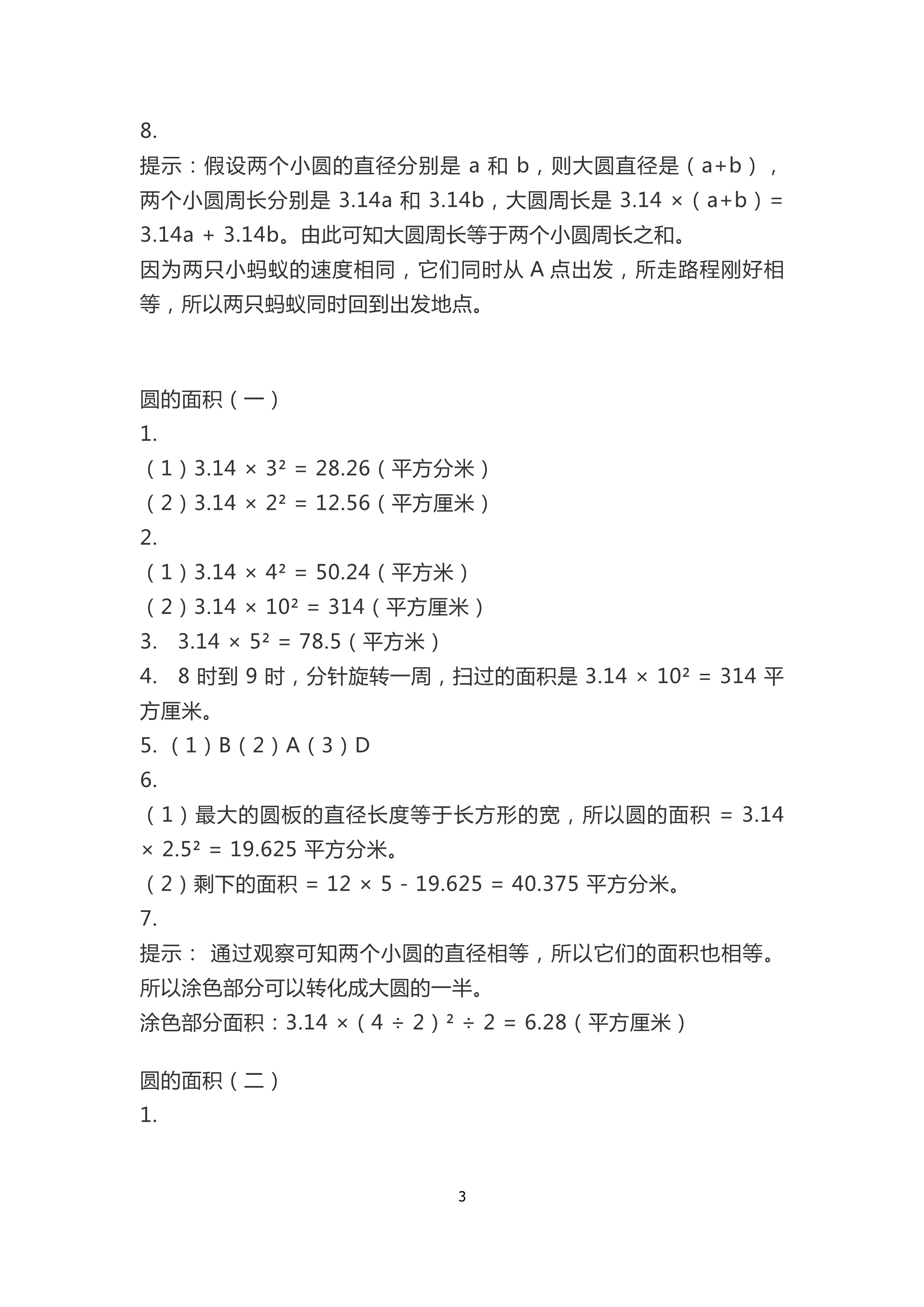 2018年知识与能力训练六年级数学北师大版 第3页