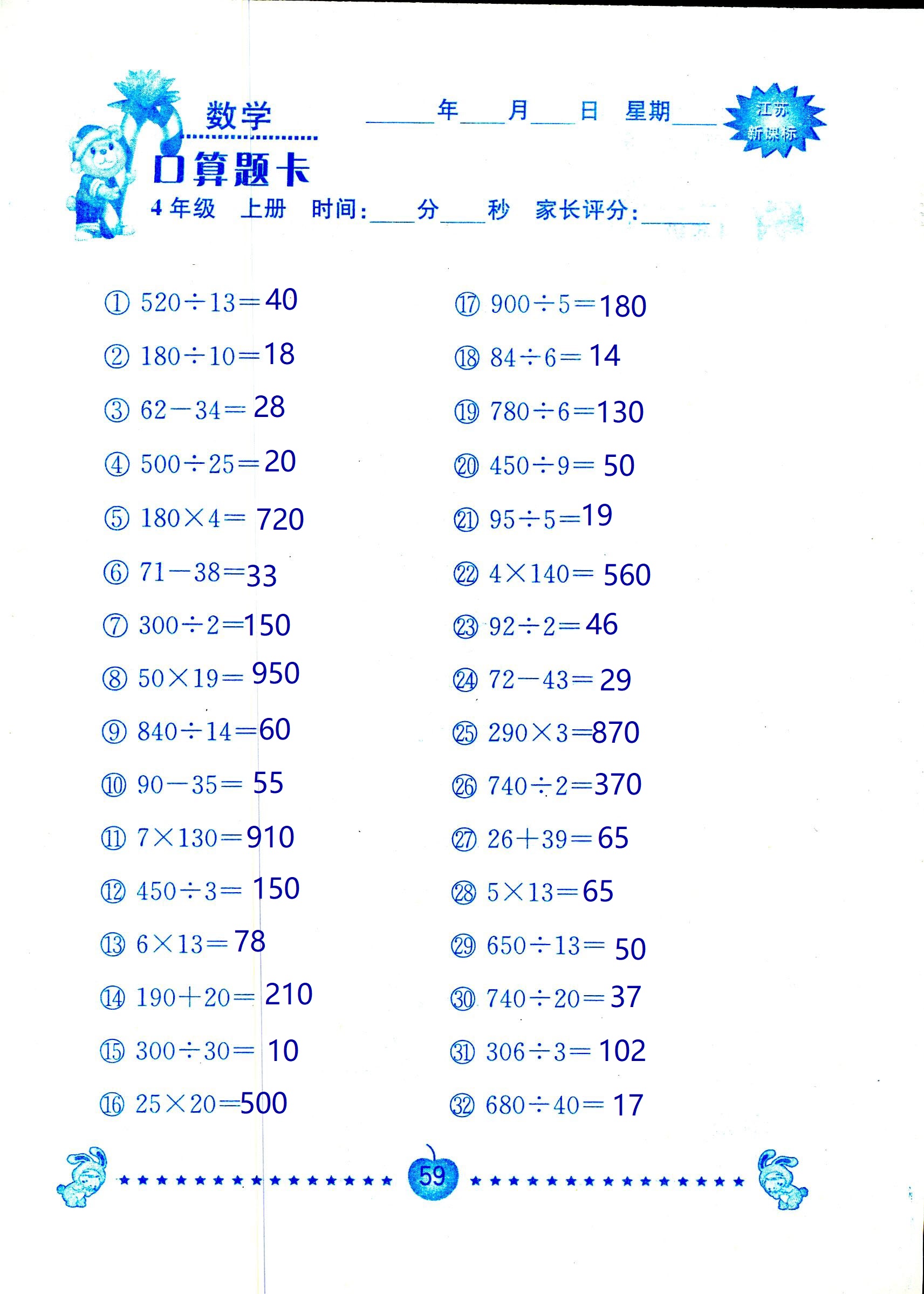 2018年小學(xué)數(shù)學(xué)口算題卡計(jì)算加應(yīng)用四年級(jí)人教版 第59頁(yè)