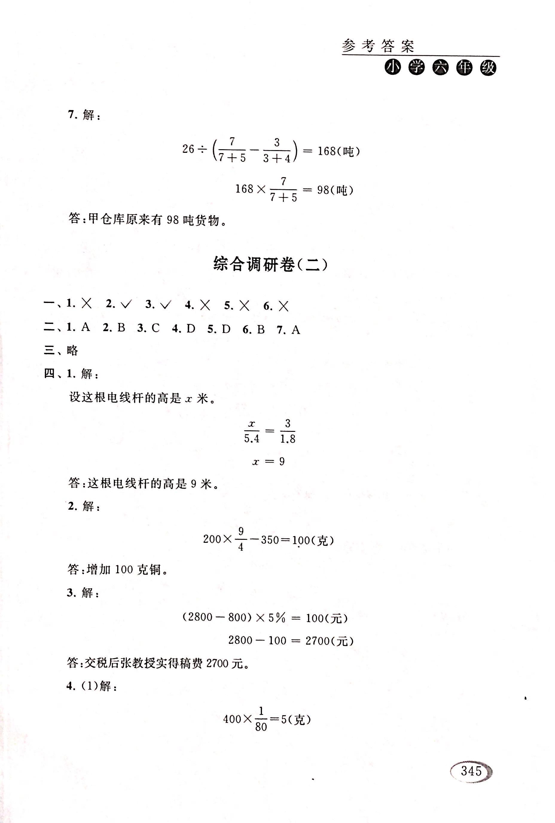 2017年同步奥数培优六年级数学人教版 第107页