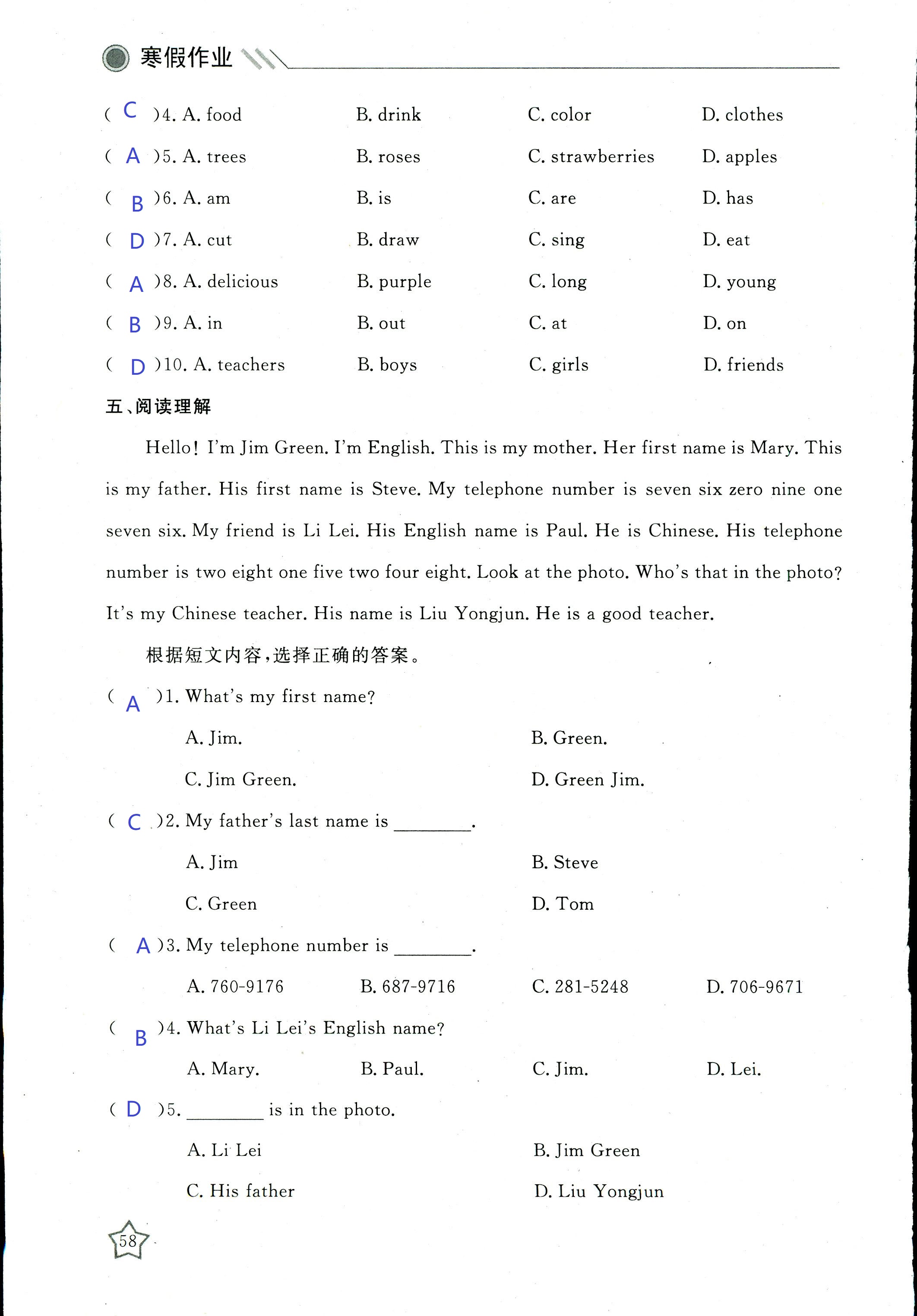 2018年湘岳假期寒假作业七年级英语其它 第57页