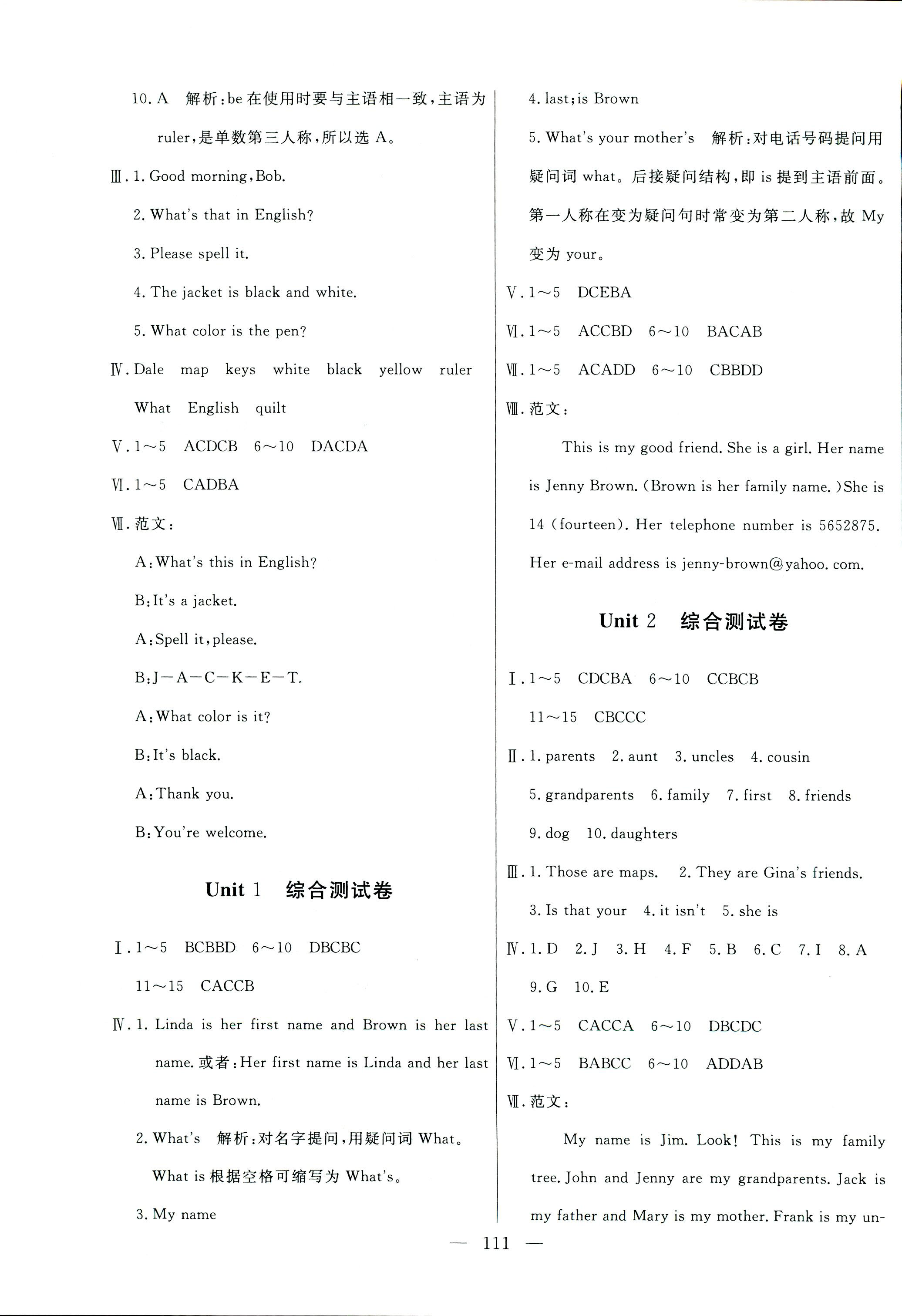 2017年花山小狀元學(xué)科能力達(dá)標(biāo)初中生100全優(yōu)卷七年級英語人教版 第7頁