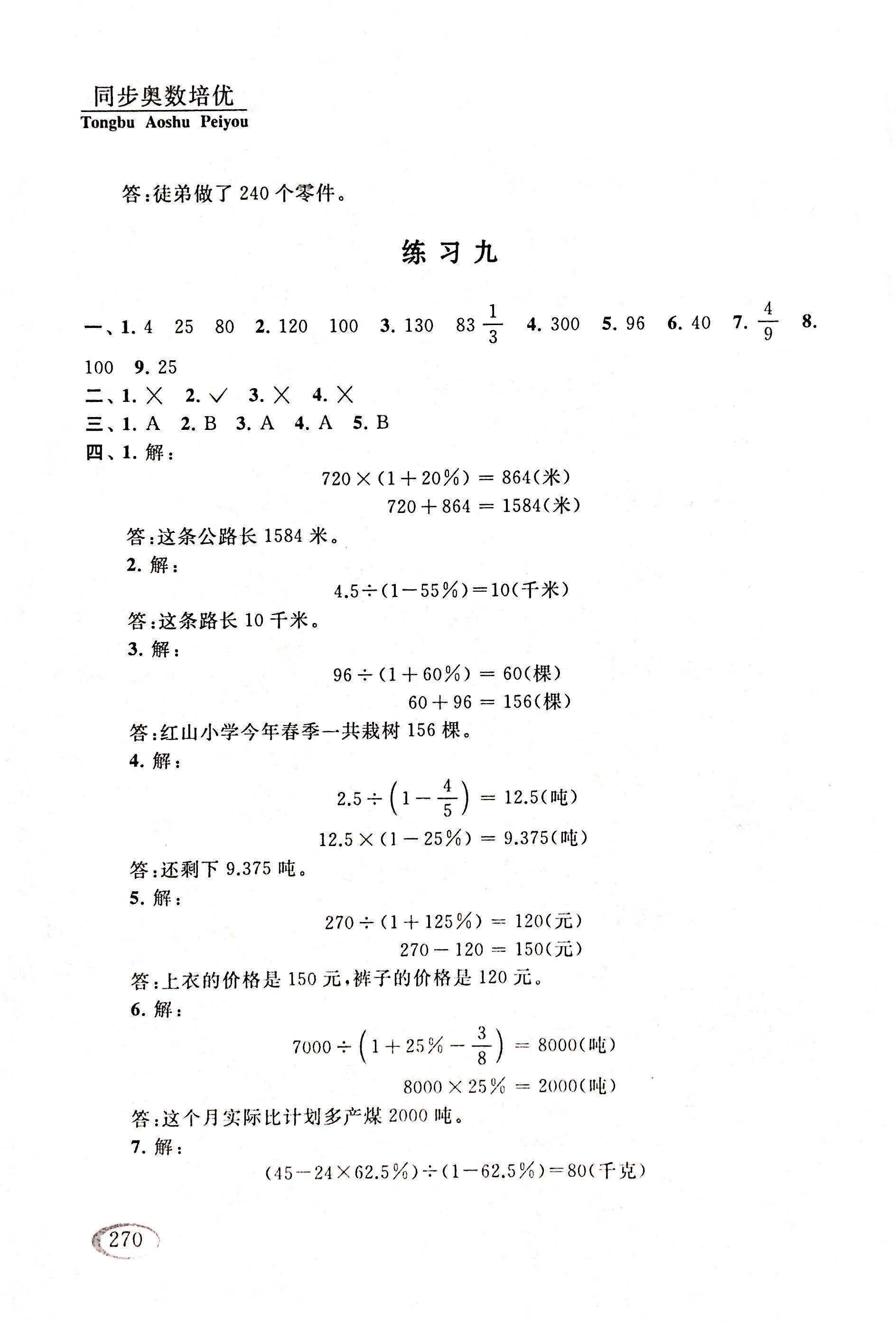 2017年同步奥数培优六年级数学人教版 第32页