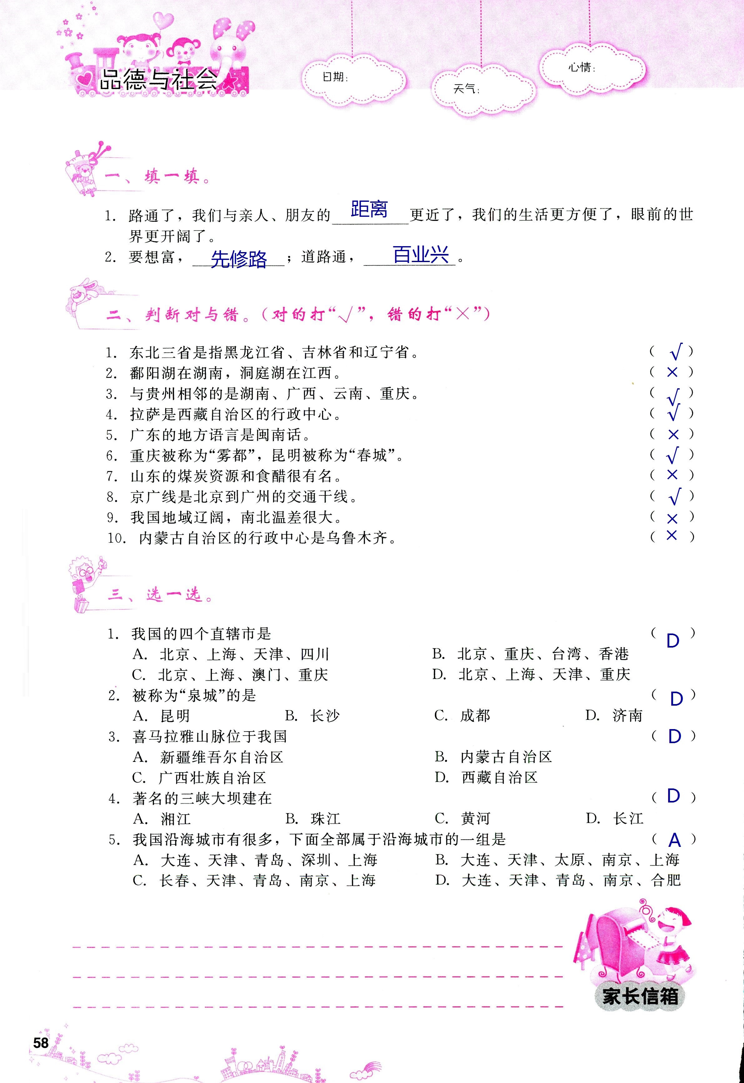 2018年天舟文化精彩暑假團(tuán)結(jié)出版社四年級數(shù)學(xué)其它 第58頁
