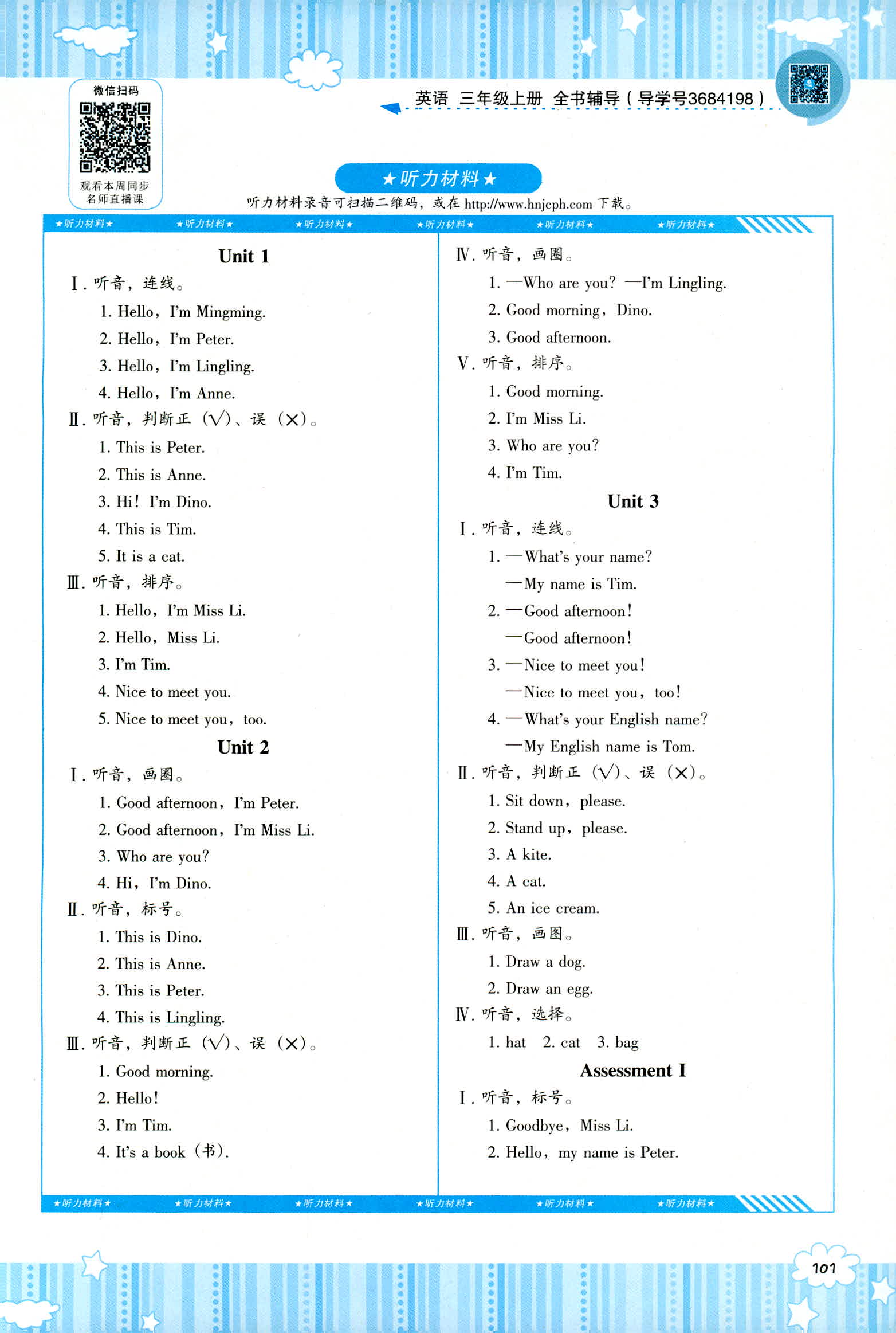 2018年課程基礎(chǔ)訓(xùn)練湖南少年兒童出版社三年級英語湘少版 第1頁