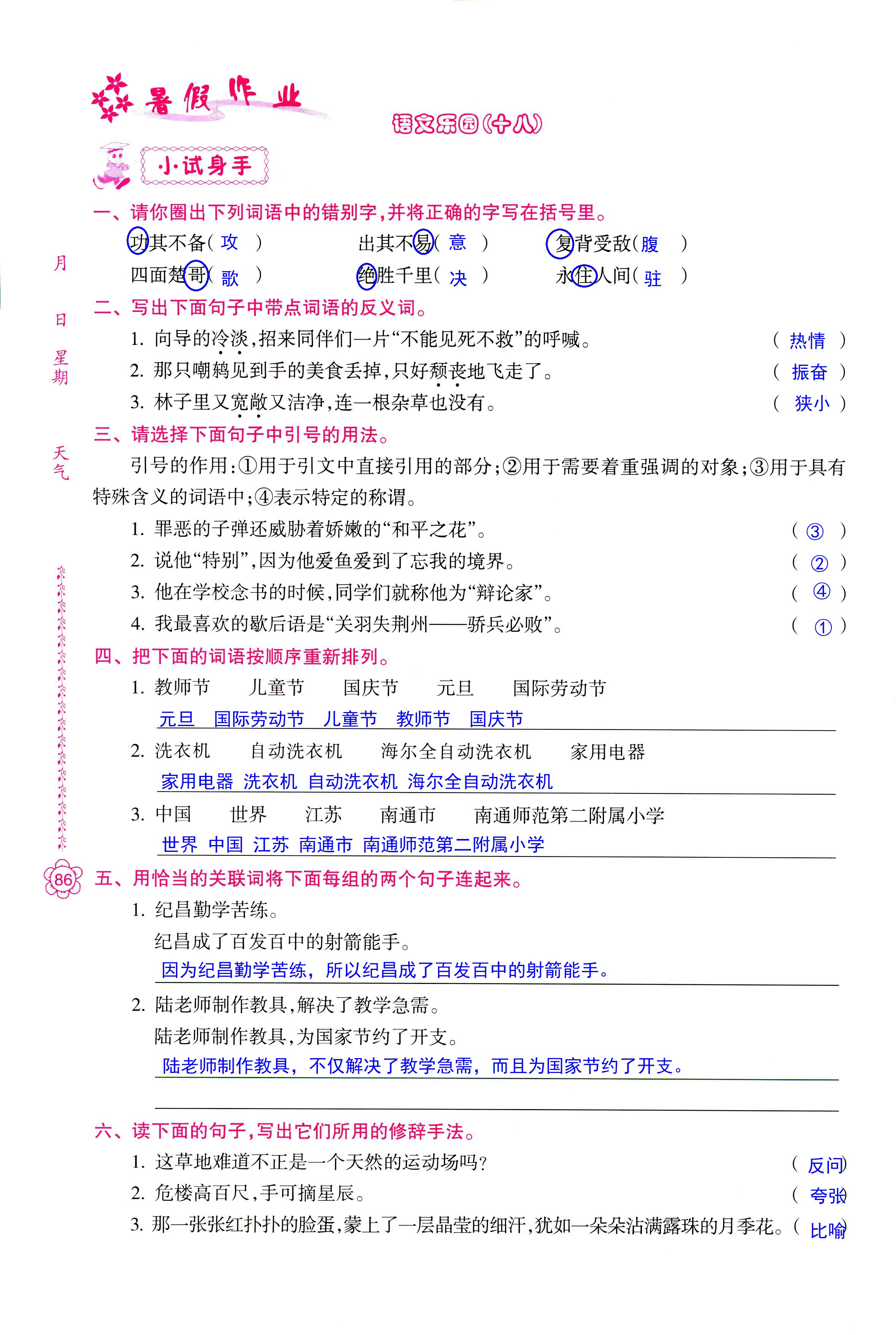 2018年暑假作业四年级南方日报出版社 第86页