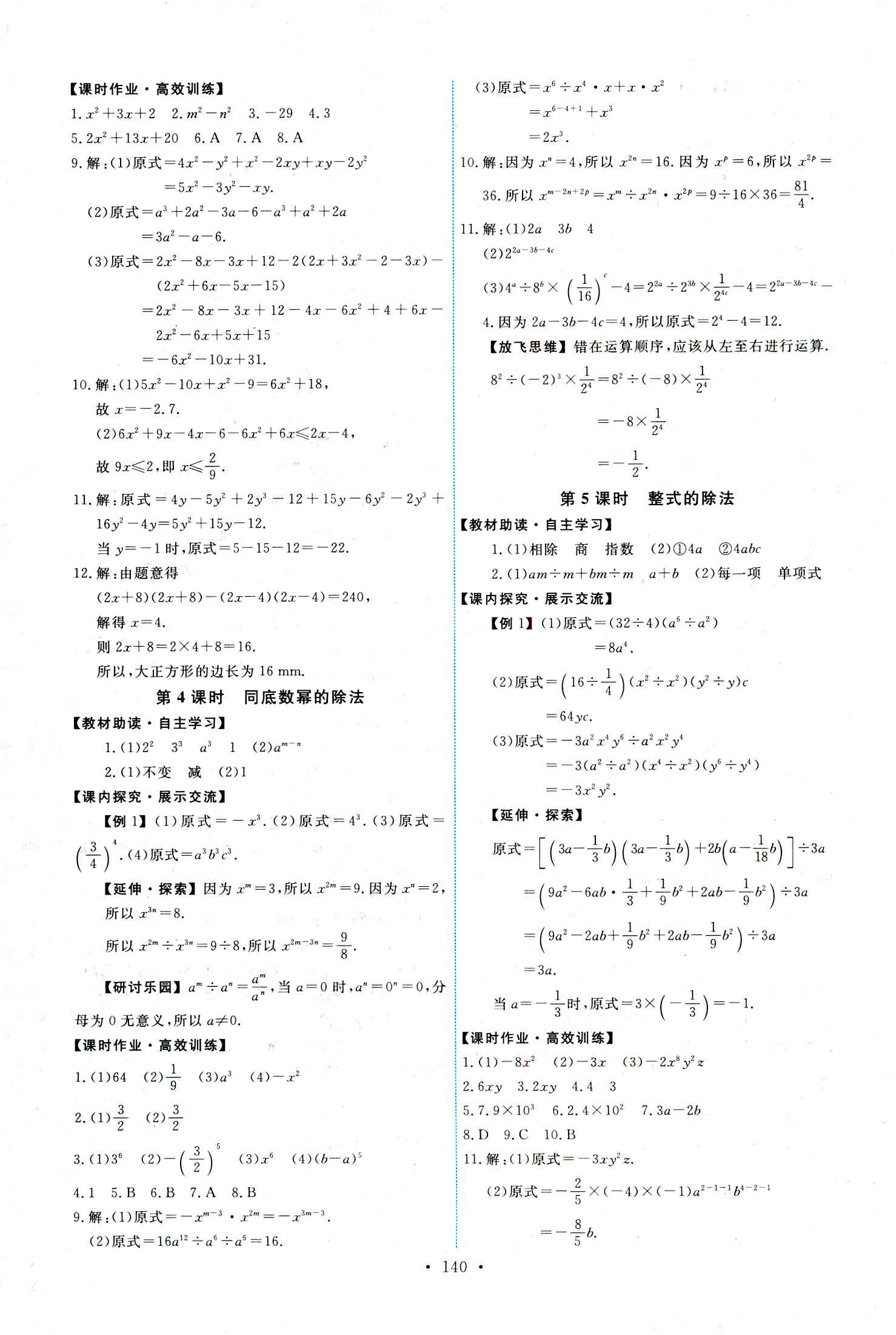 2018年能力培养与测试八年级数学上册人教版 第18页