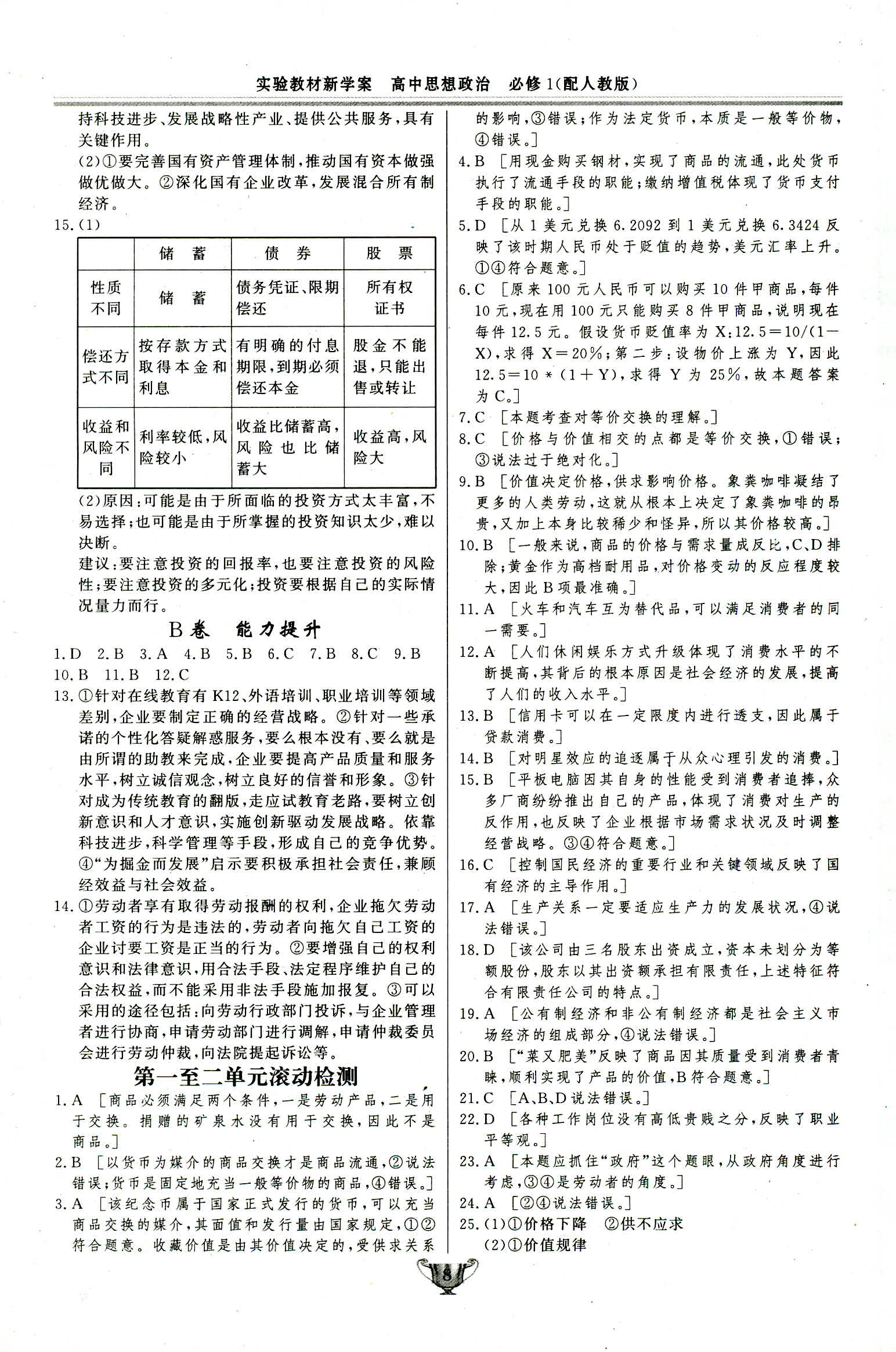 2018年实验教材新学案必修一数学北师大版 第8页