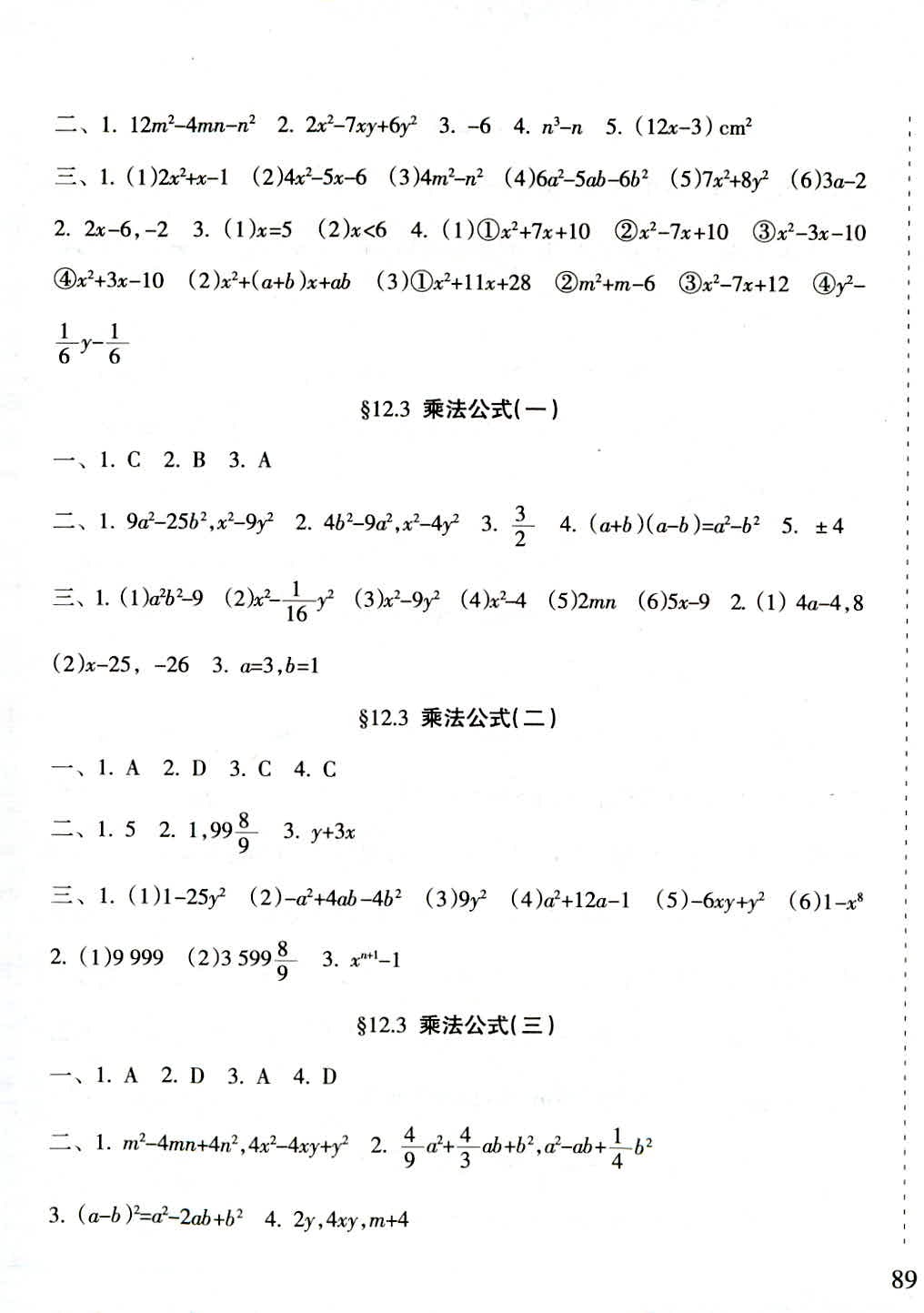 2018年新課程課堂同步練習冊八年級數(shù)學華師大版 第5頁