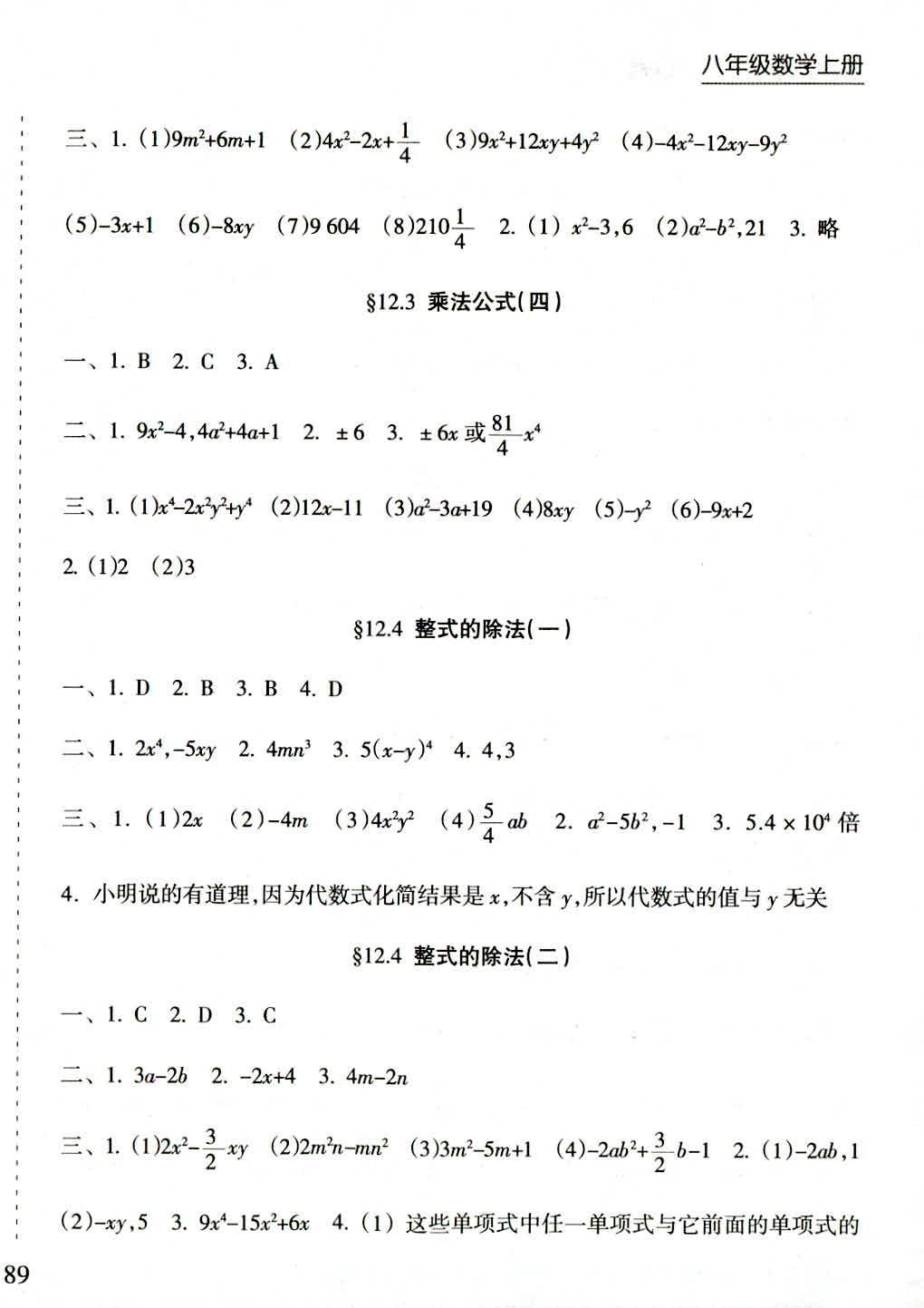 2018年新课程课堂同步练习册八年级数学华师大版 第6页