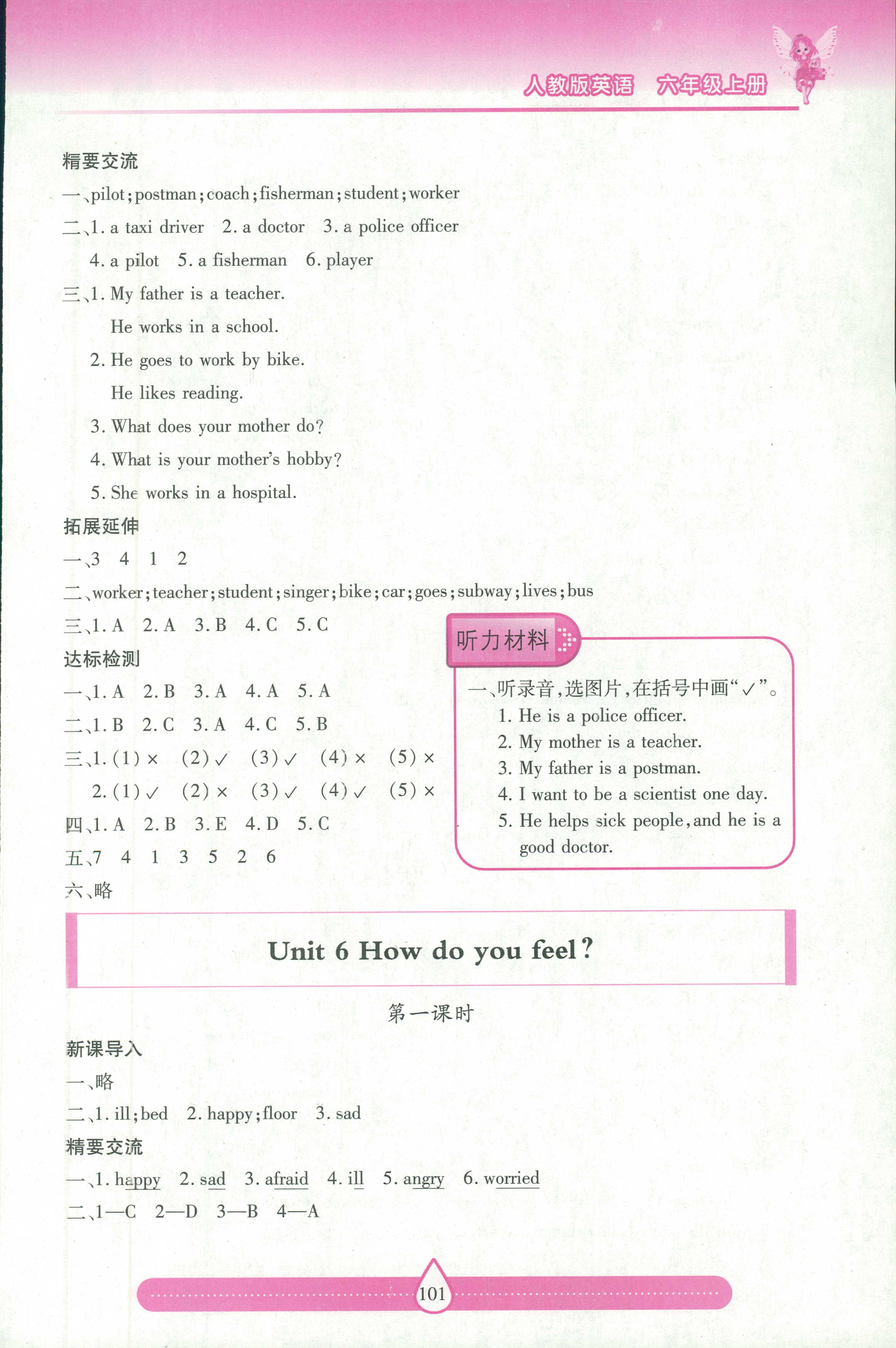 2018年新課標(biāo)兩導(dǎo)兩練高效學(xué)案四年級(jí)科學(xué)蘇教版 第10頁(yè)