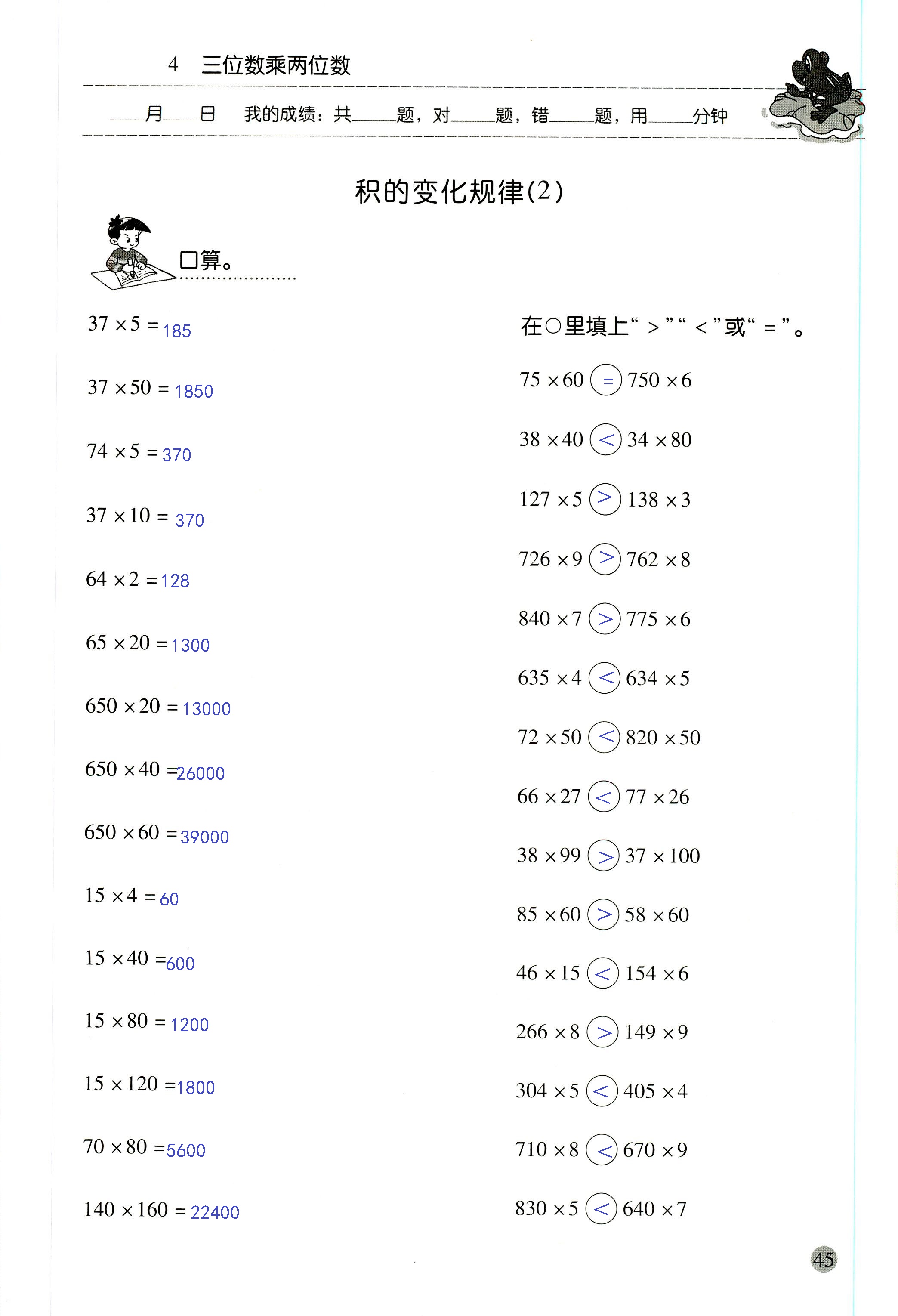 2018年晨光全优口算应用题天天练四年级数学人教版 第45页