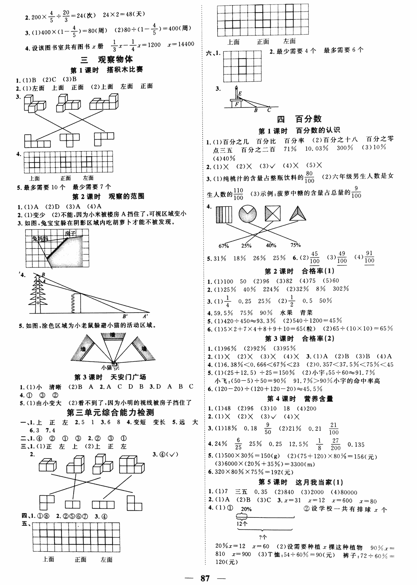 2017年陽光課堂課時(shí)優(yōu)化作業(yè)六年級(jí)數(shù)學(xué)北師大版 第3頁