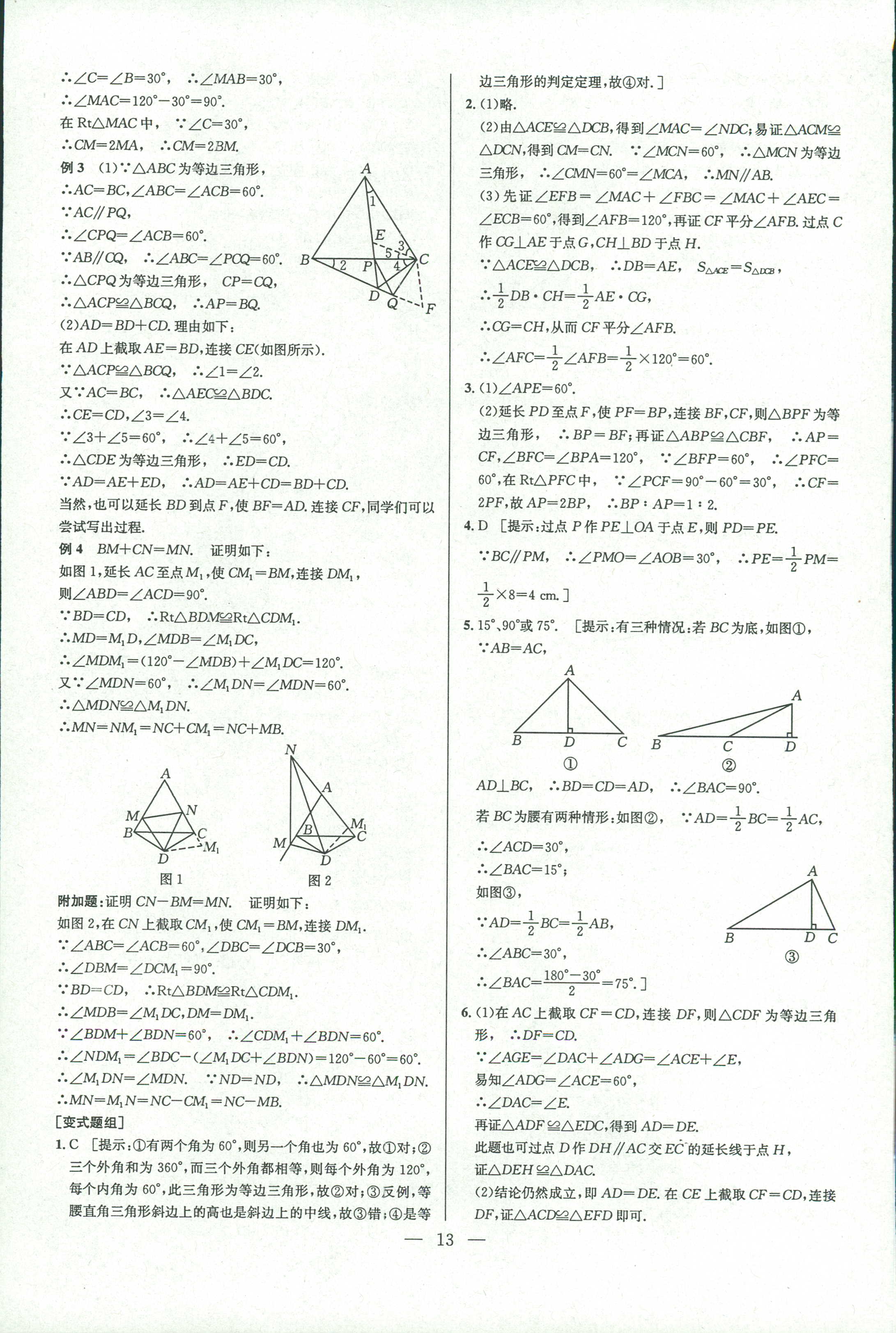 2018年數(shù)學(xué)培優(yōu)競(jìng)賽超級(jí)課堂八年級(jí) 第13頁