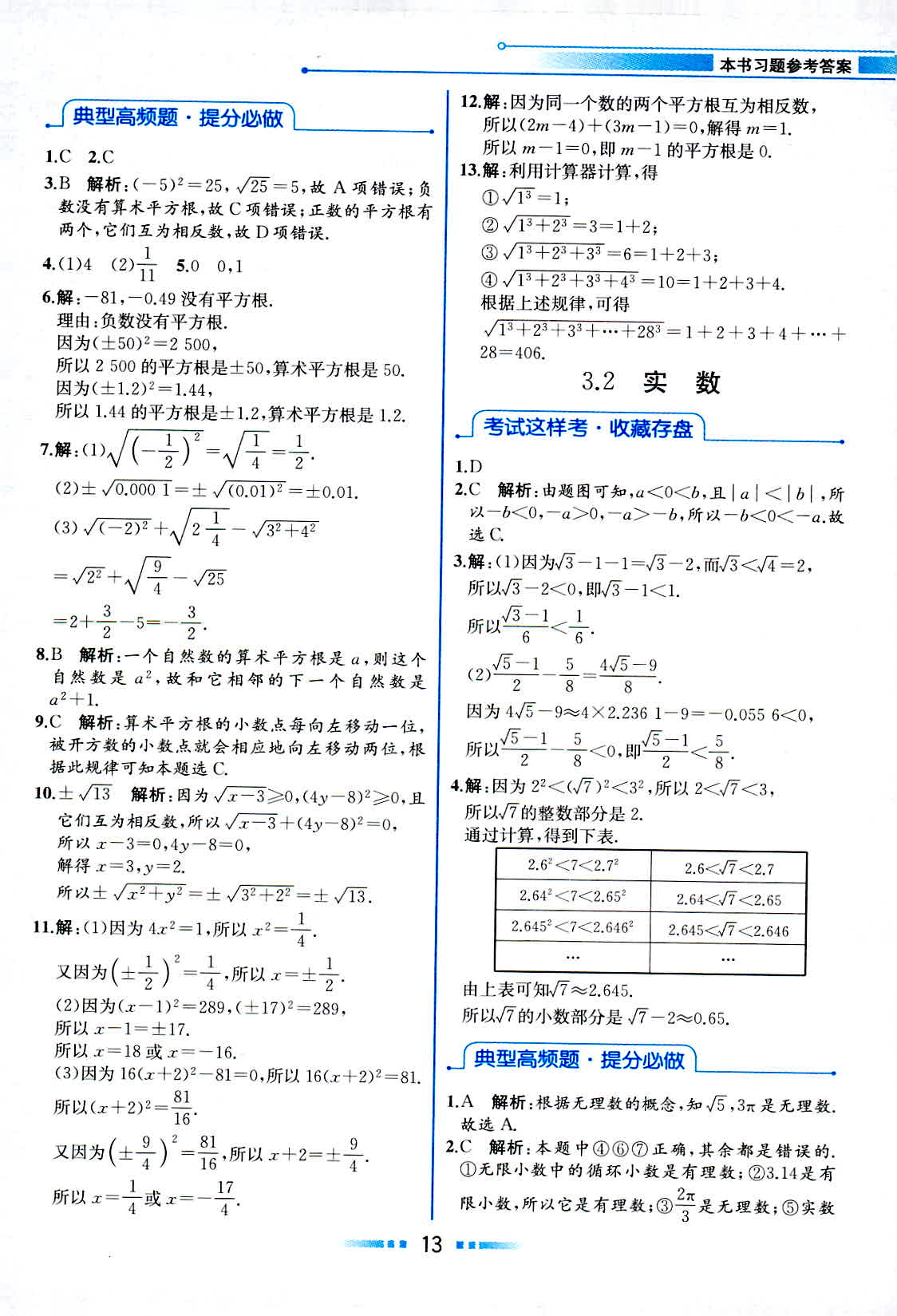 2018年教材解讀七年級(jí)數(shù)學(xué)浙教版 第12頁(yè)