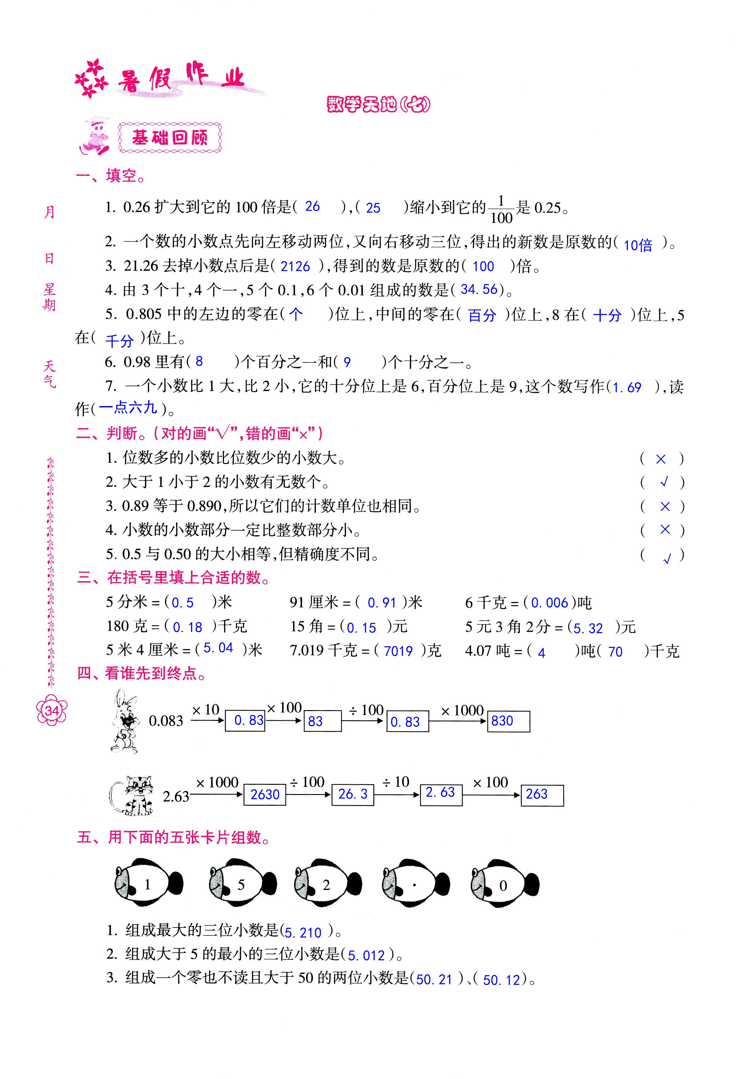 2018年暑假作业四年级南方日报出版社 第34页