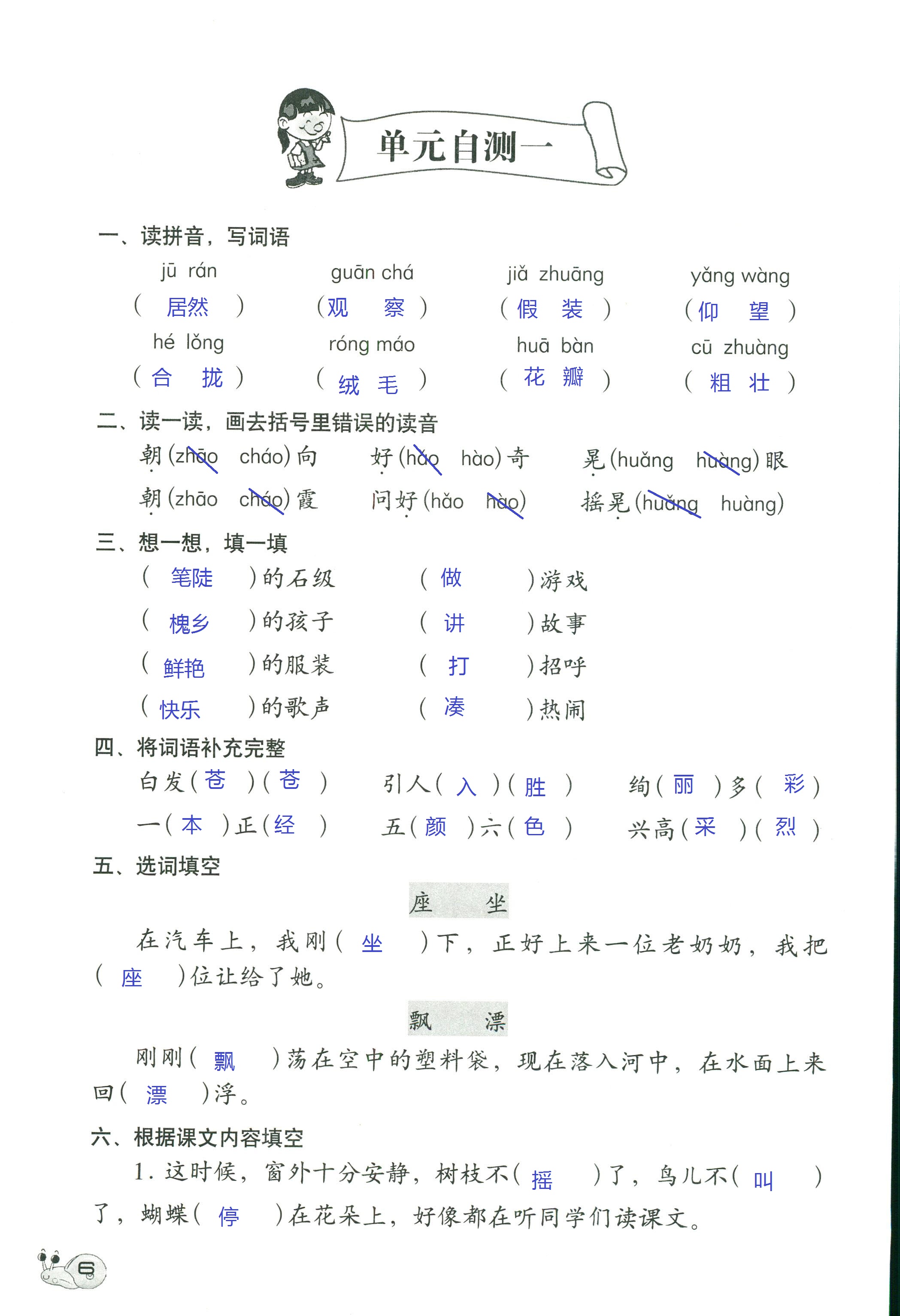 2018年知识与能力训练三年级语文人教版 第6页