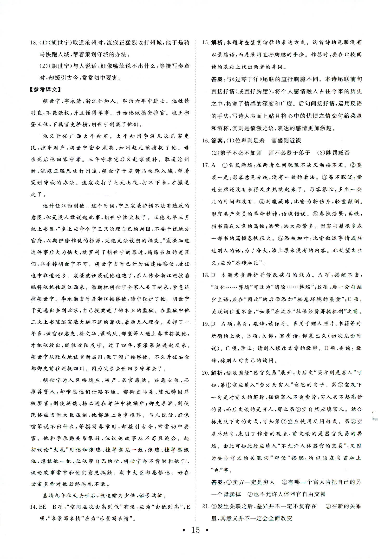 2018年普通高中同步練習(xí)冊必修一語文魯人版 第28頁