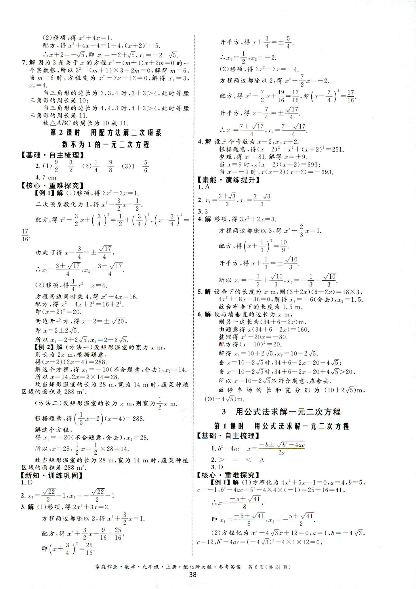 2018年家庭作業(yè)九年級數(shù)學北師大版 第6頁