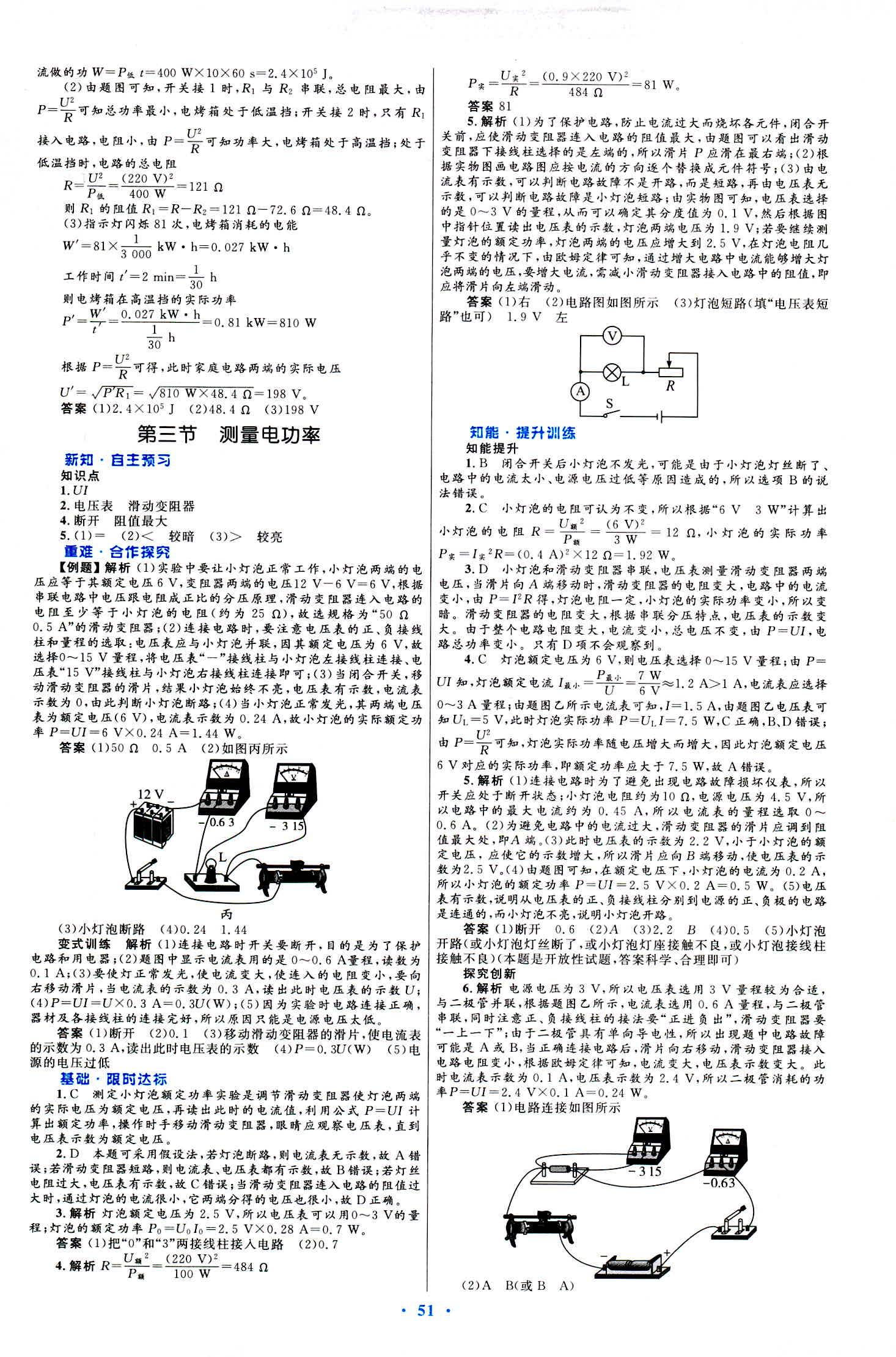 2018年同步測(cè)控優(yōu)化設(shè)計(jì)九年級(jí)物理滬科版 第23頁(yè)