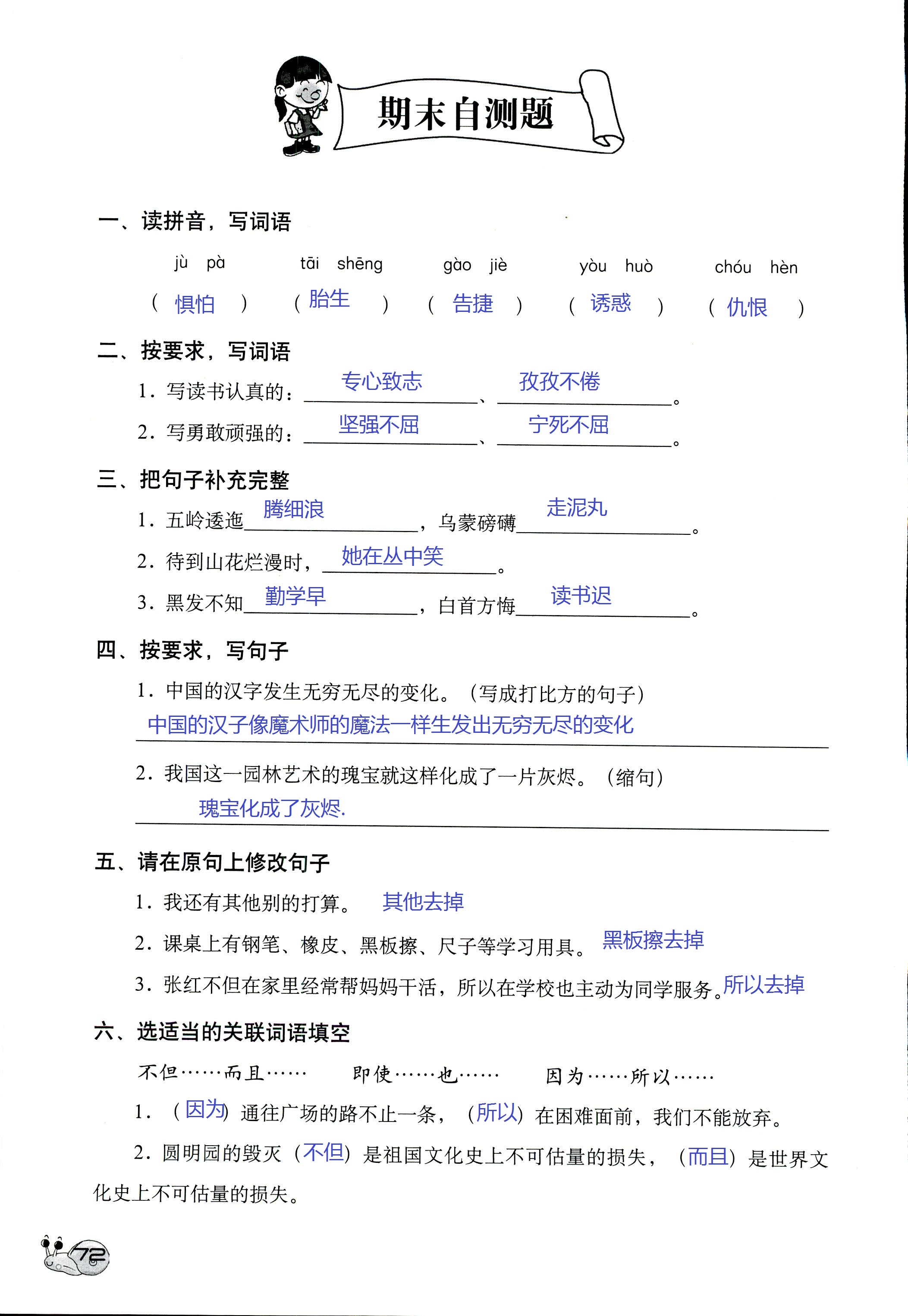 2017年知識與能力訓練五年級語文人教版 第72頁