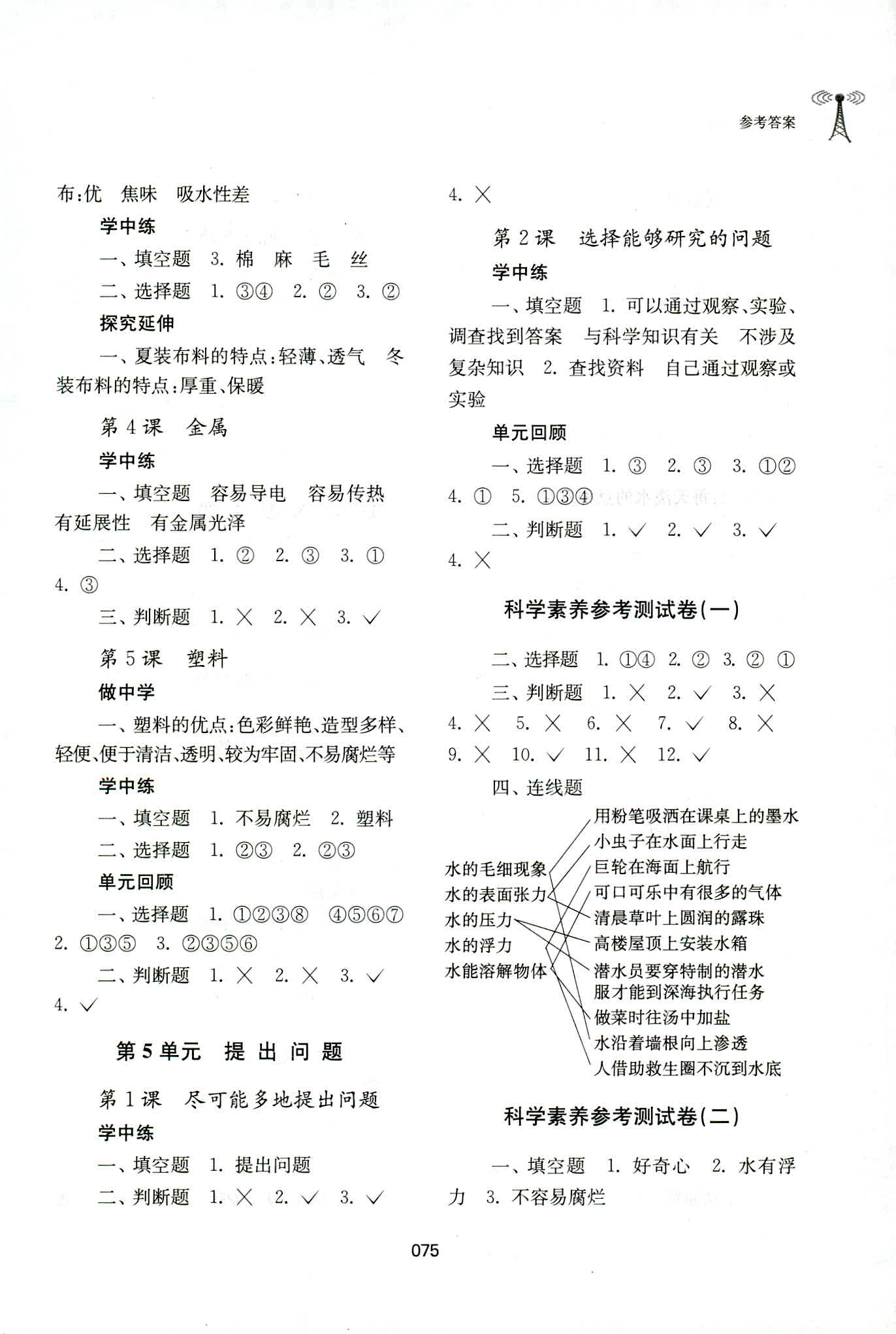 2018年小學(xué)科學(xué)實驗冊三年級科學(xué)人教版 第3頁