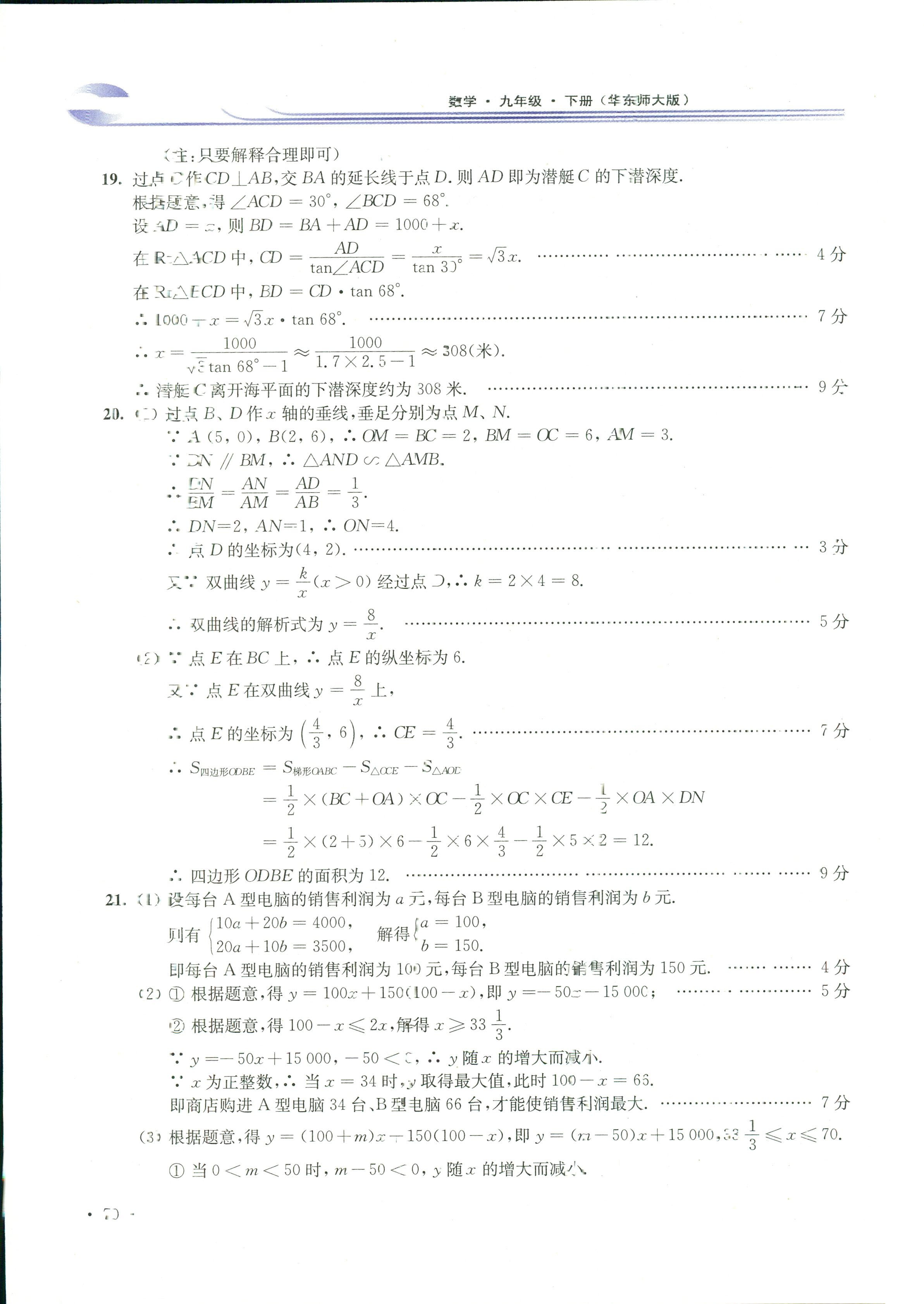 2017年學(xué)習(xí)檢測(cè)九年級(jí)數(shù)學(xué)華東師大版 第16頁(yè)