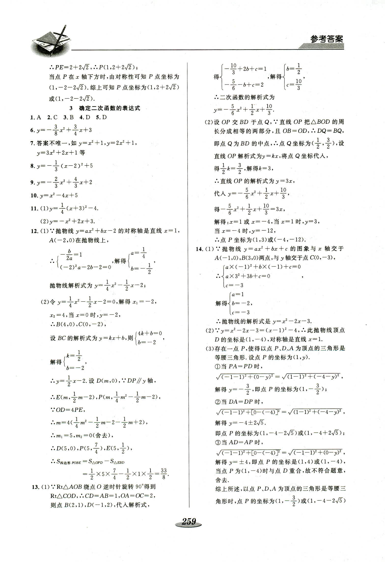 2018年新課標教材同步導練九年級數(shù)學 第29頁