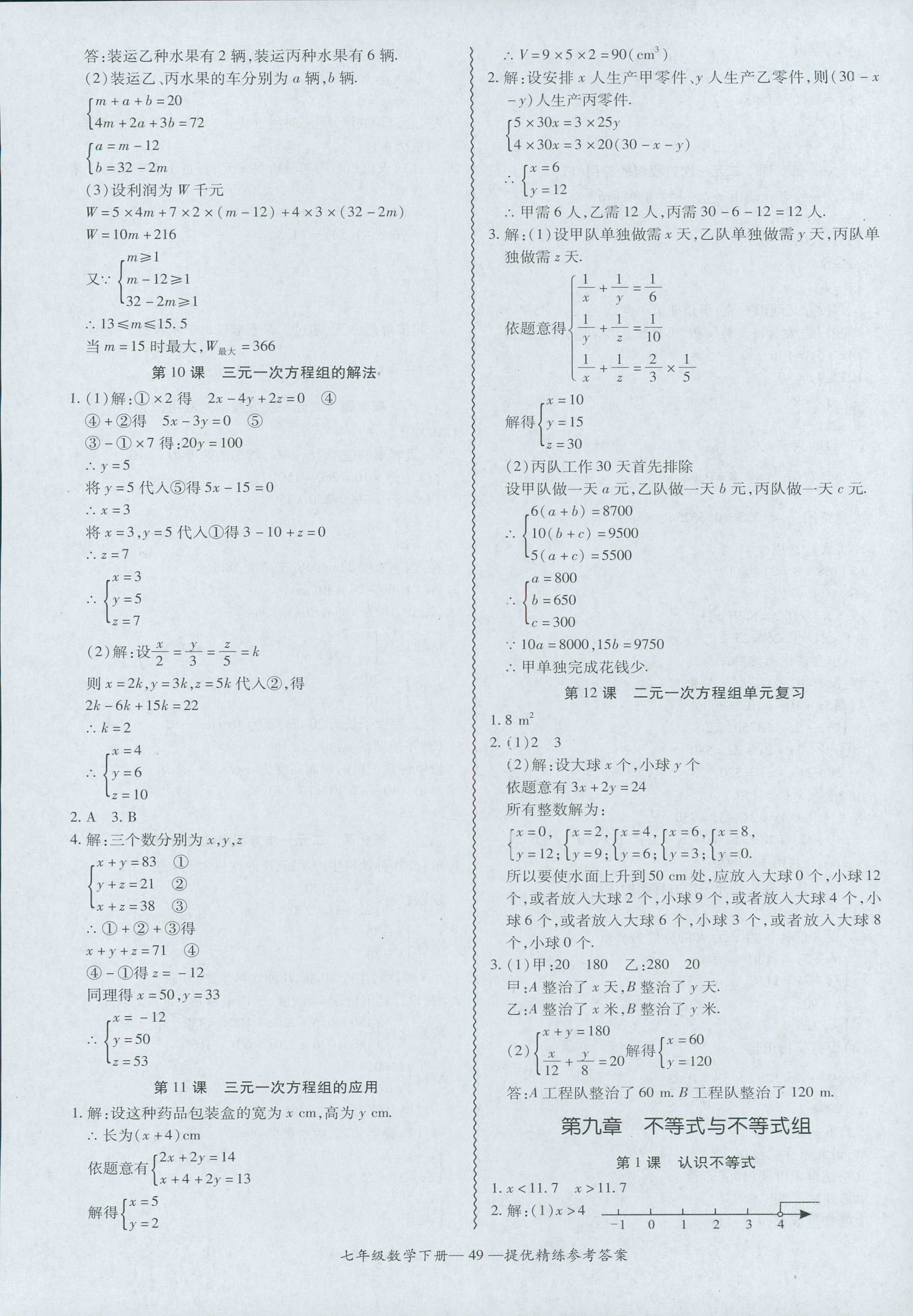 2018年零障礙導(dǎo)教導(dǎo)學(xué)案七年級(jí)數(shù)學(xué)人教版 第49頁