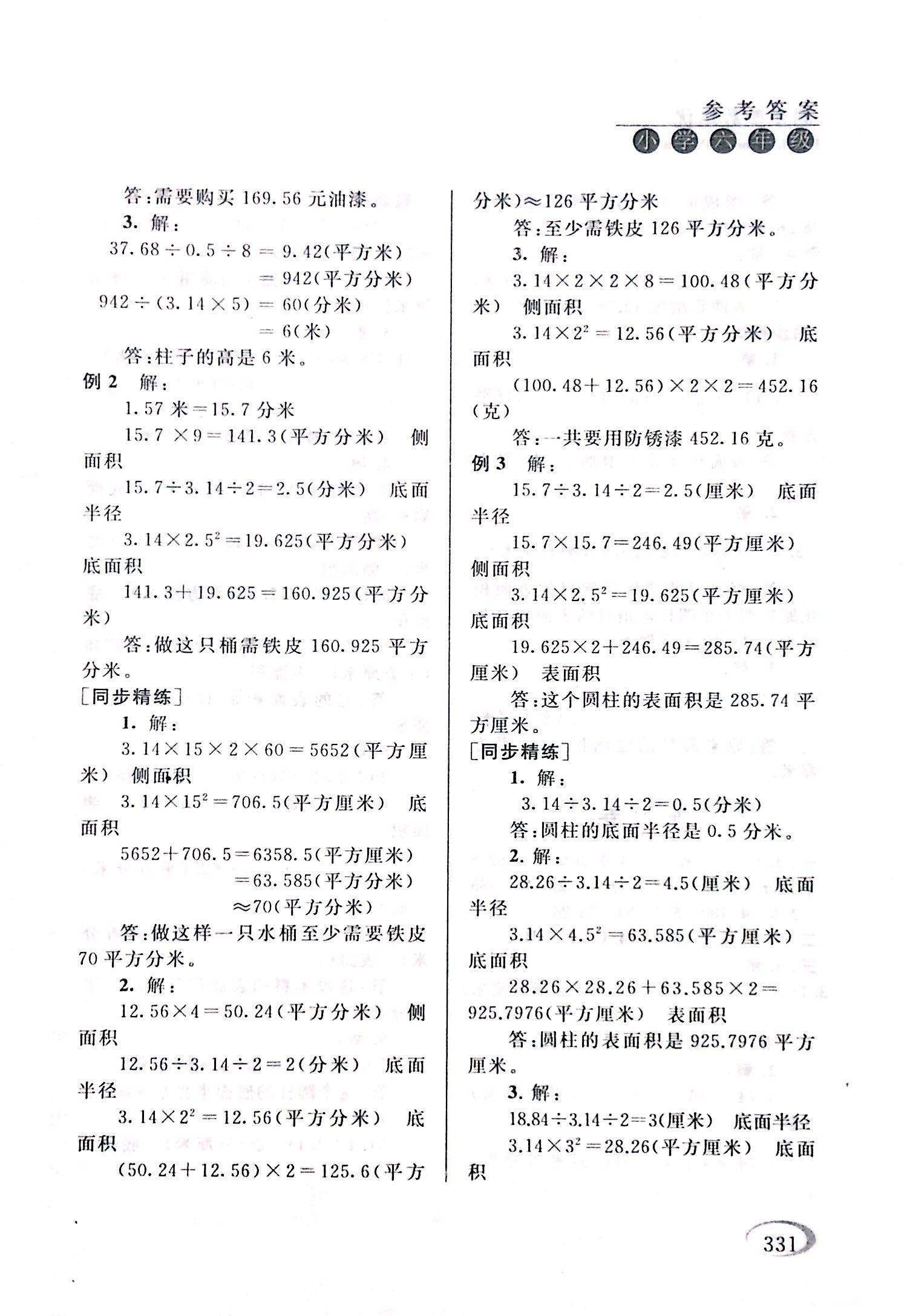 2017年同步奥数培优六年级数学人教版 第42页