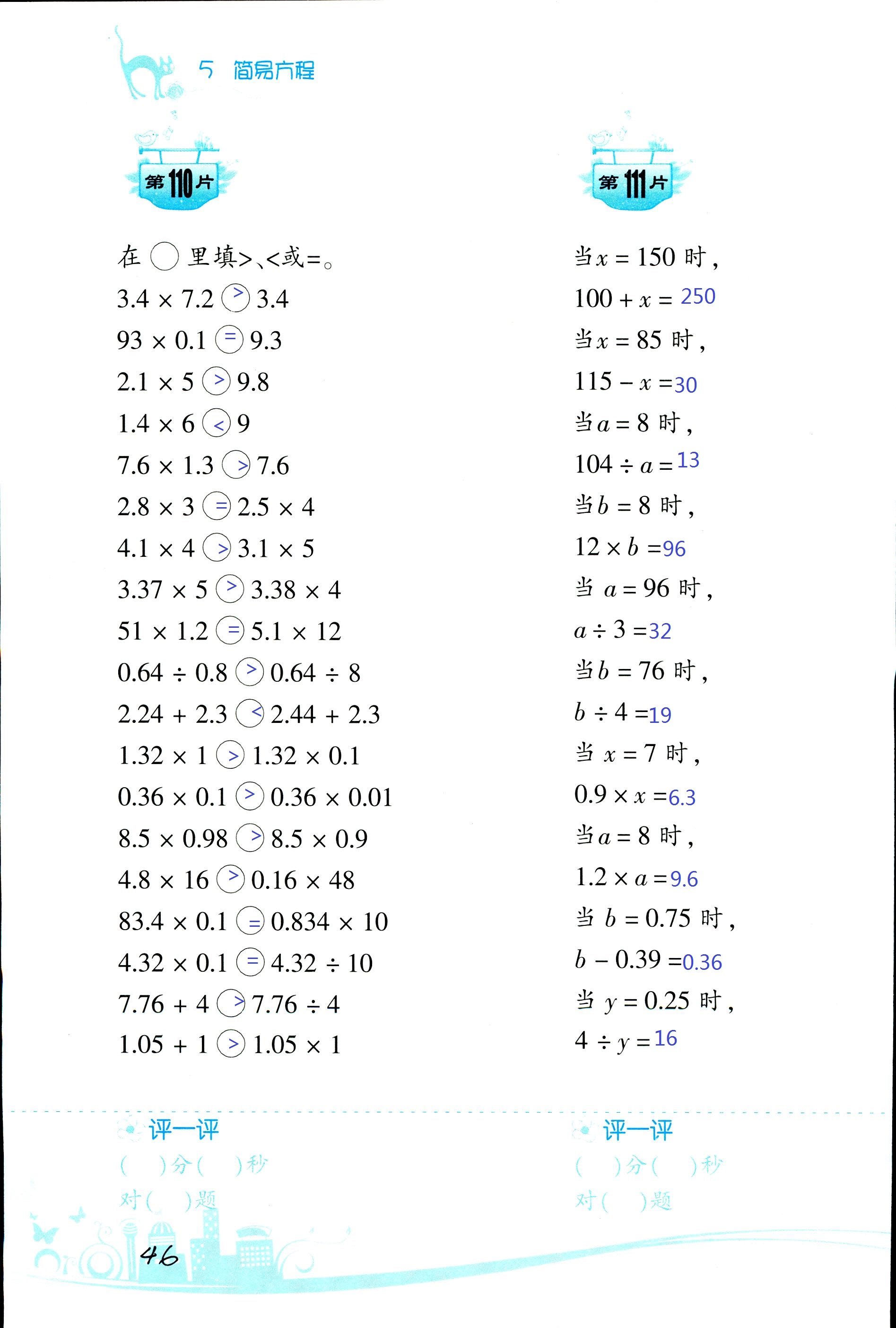 2017年小學(xué)數(shù)學(xué)口算訓(xùn)練五年級上人教版雙色版 第46頁