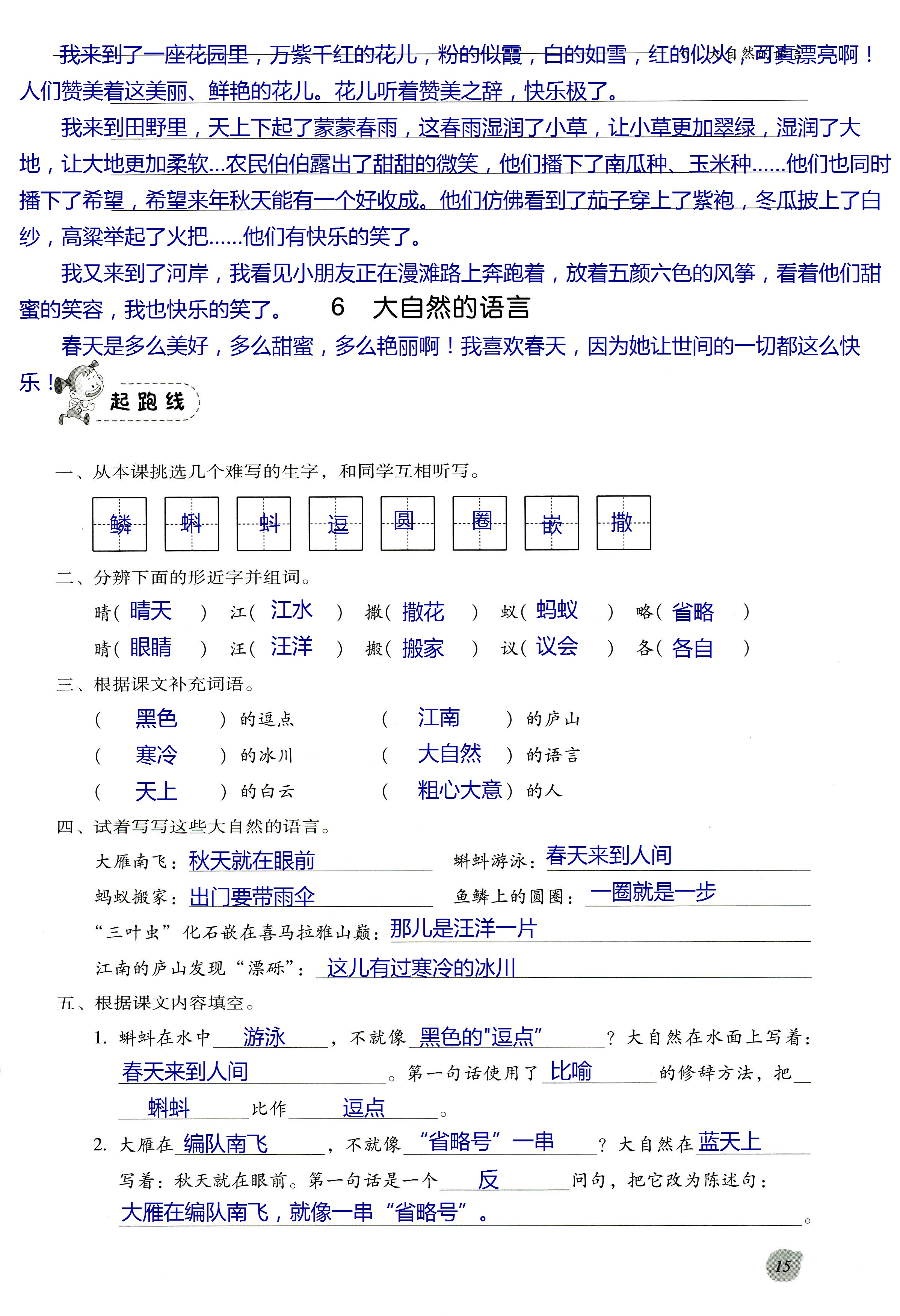 2017年同步練習冊河北教育出版社三年級語文其它 第15頁