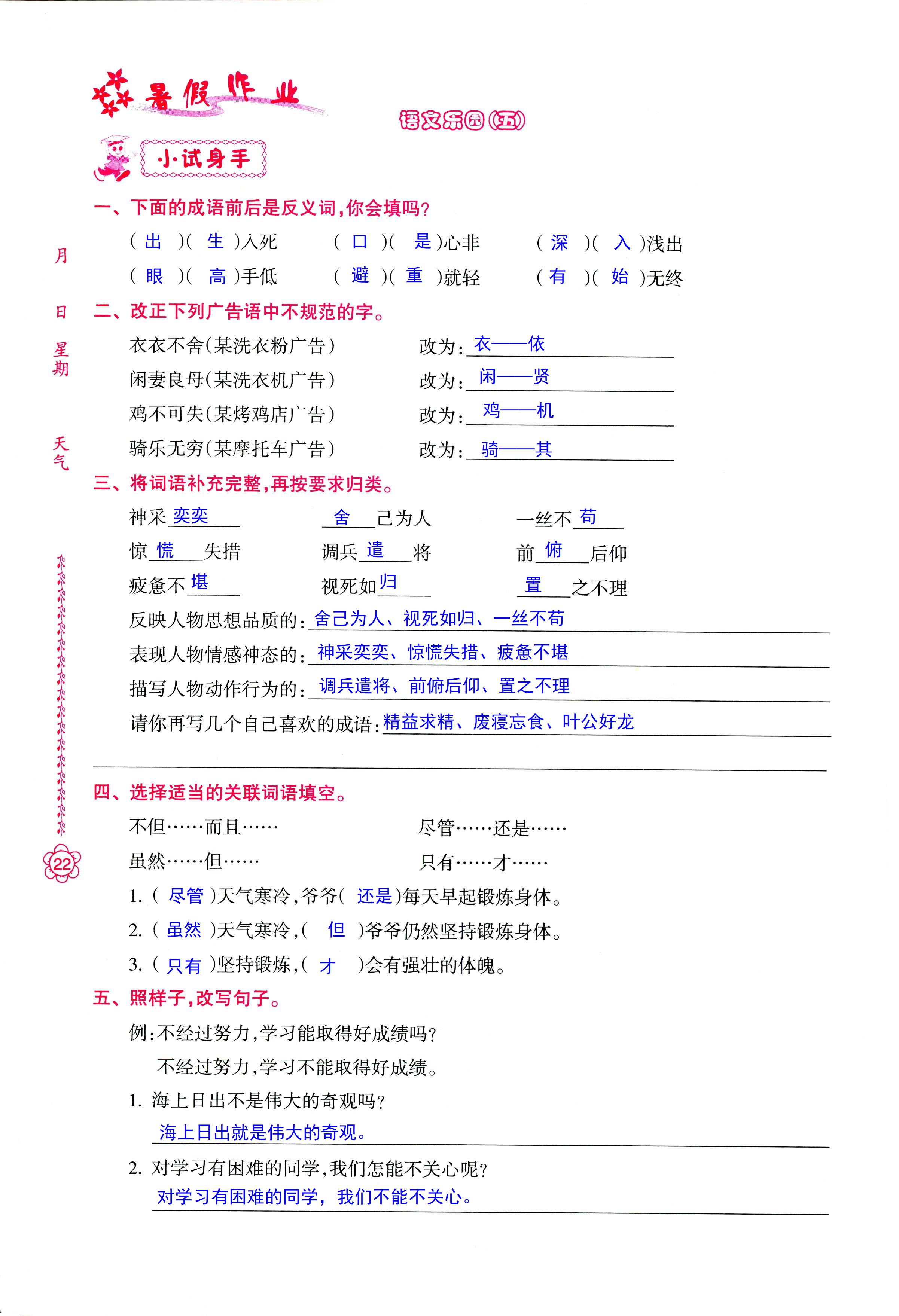 2018年暑假作业四年级南方日报出版社 第22页